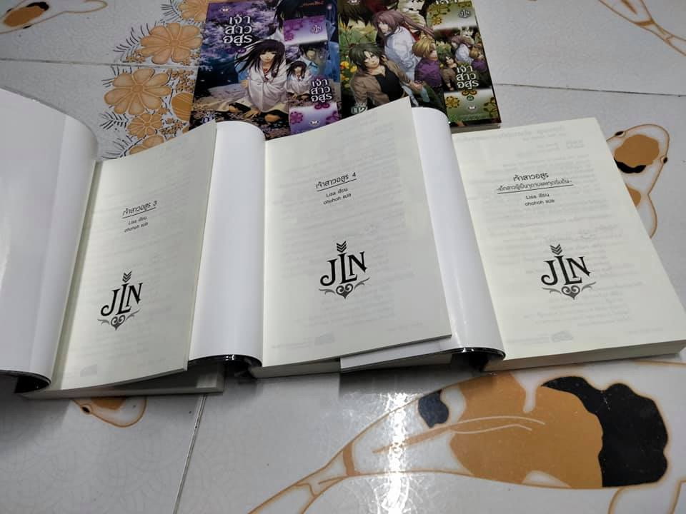 เจ้าสาวอสูร (5 เล่มจบ) นิยายแฟนตาซี Light Novel - Lisa เขียน , ohohoh แปล **สินค้าหมด**