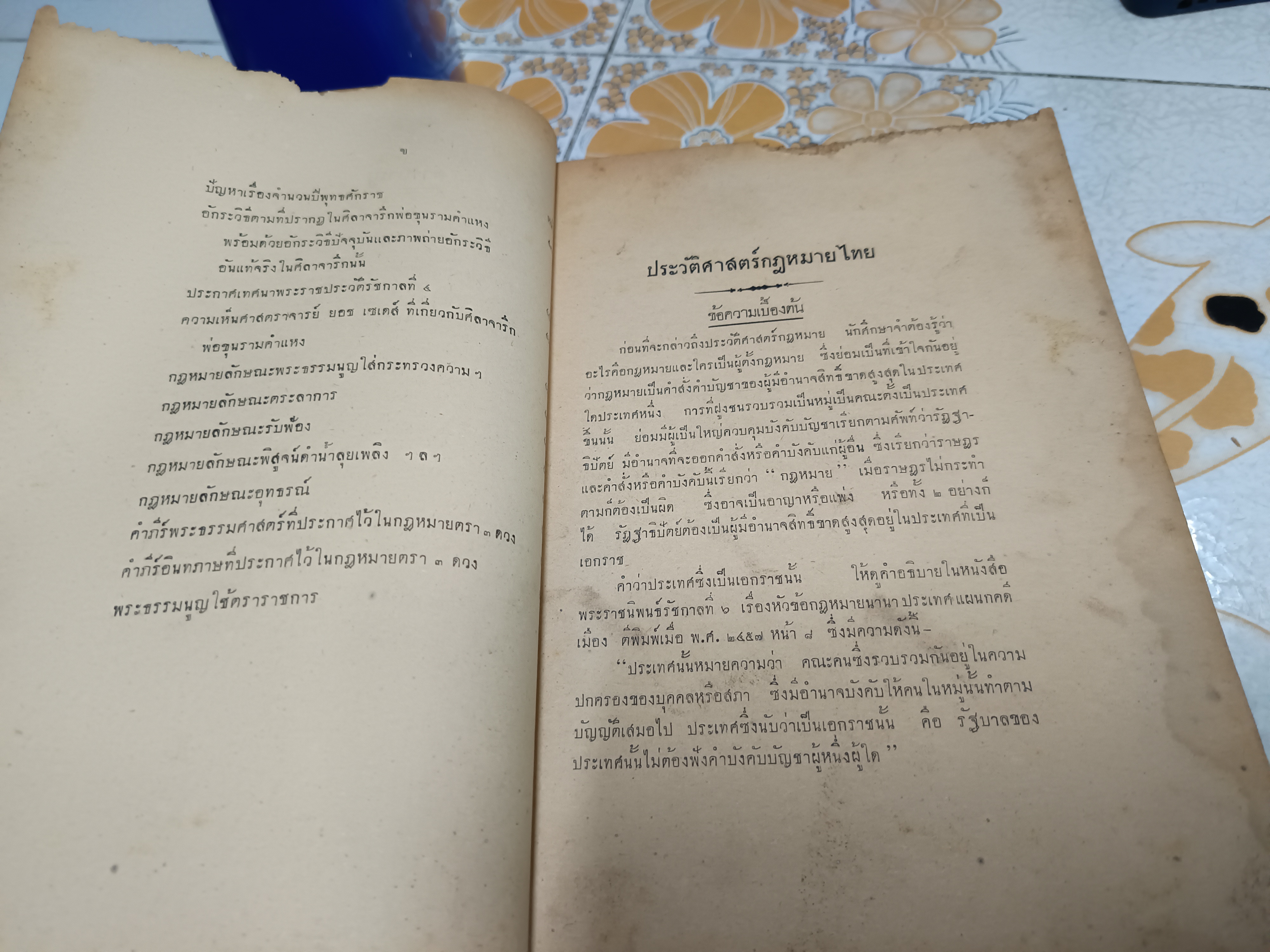 ประวัติศาสตร์กฎหมายไทย โดยศาสตราจารย์ พระยานิติศาสตร์ ไพศาลย์ **มีลายเซ็นผู้เขียนที่ปกหน้า