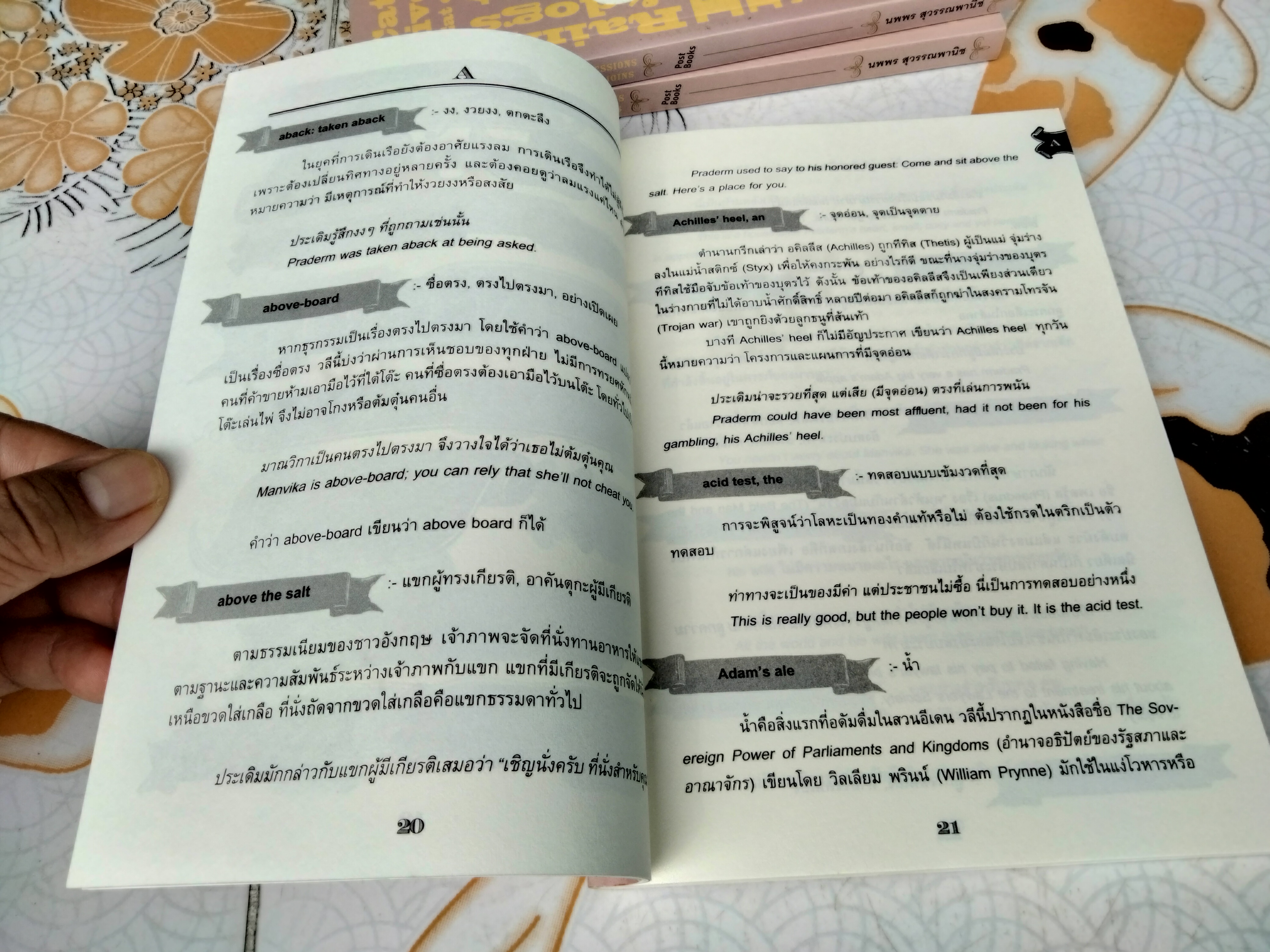 ภาษานอกตำราและเหตุที่มาแห่งคำ - นพพร สุวรรณพานิช