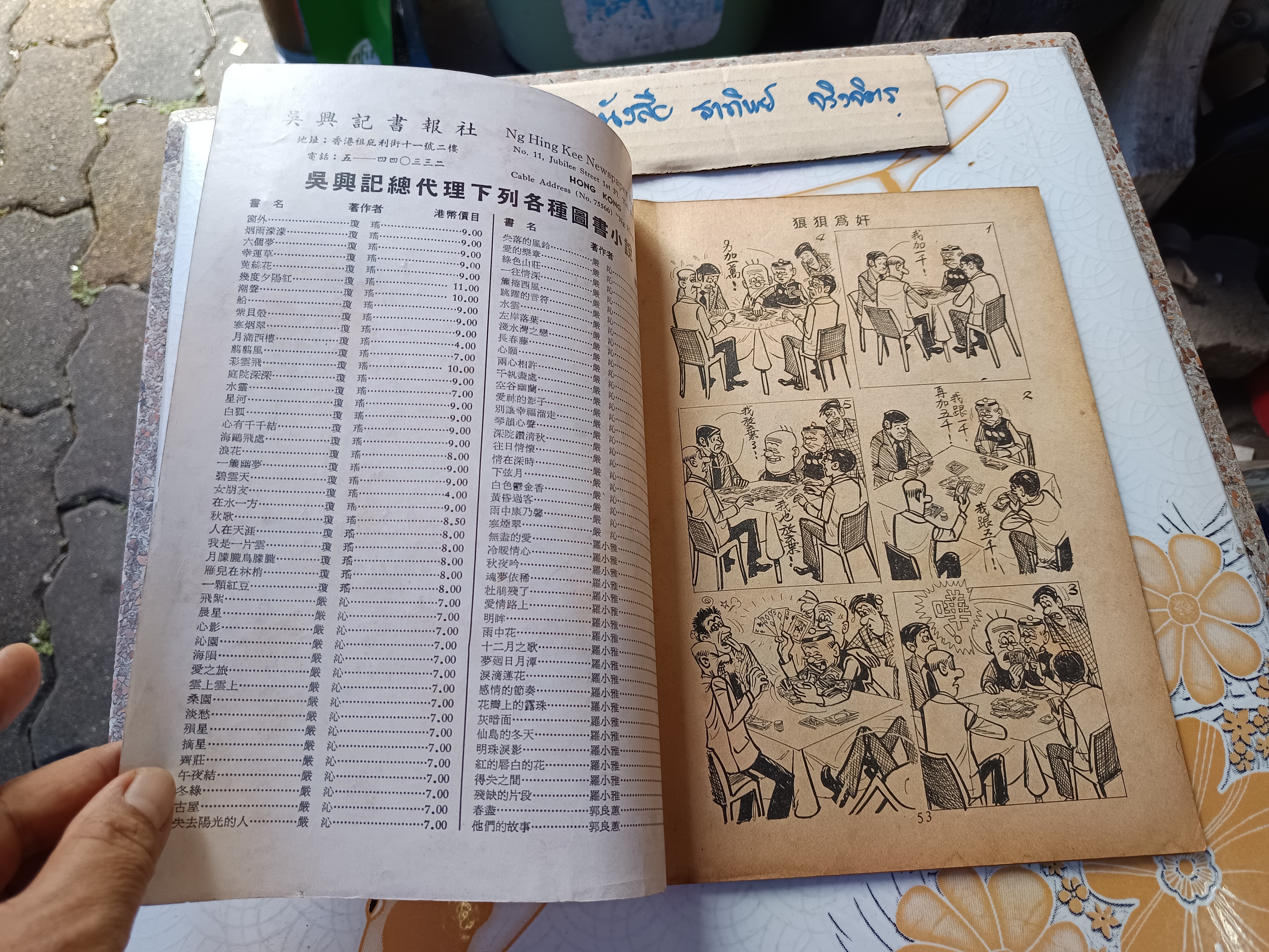 การ์ตูน Old Master Q, ลุงเชย, สามเกลอหัวแข็ง**สินค้าหมด**