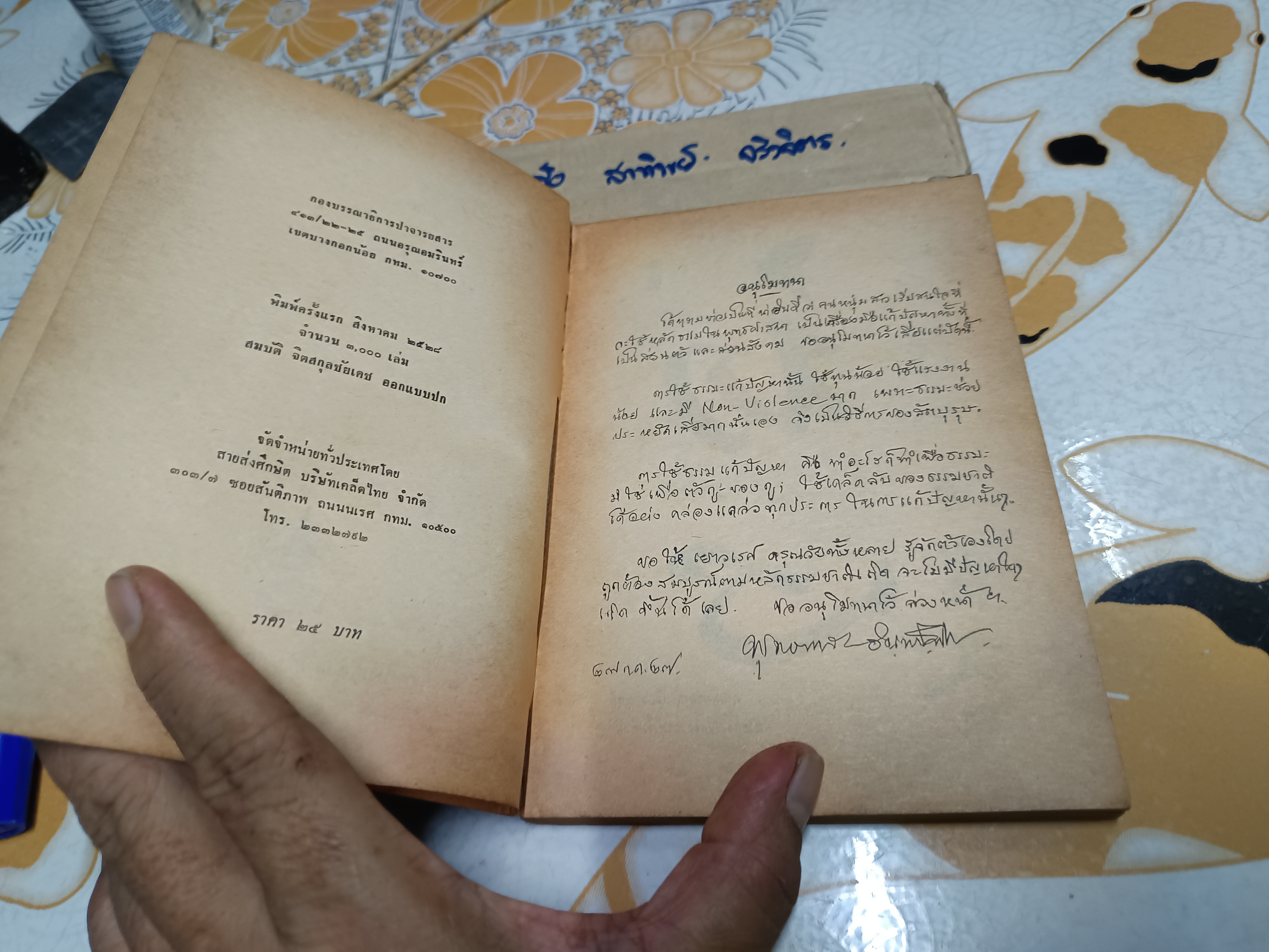 รหัสยนัยแห่งชีวิต จิตใจเป็นจิตใจของผู้เริ่มฝึกหัด บรรยายธรรม : ชุนเรียว ซูสุกิ แปล : วรรณี อัศวชนานนท์ **สินค้าหมด**