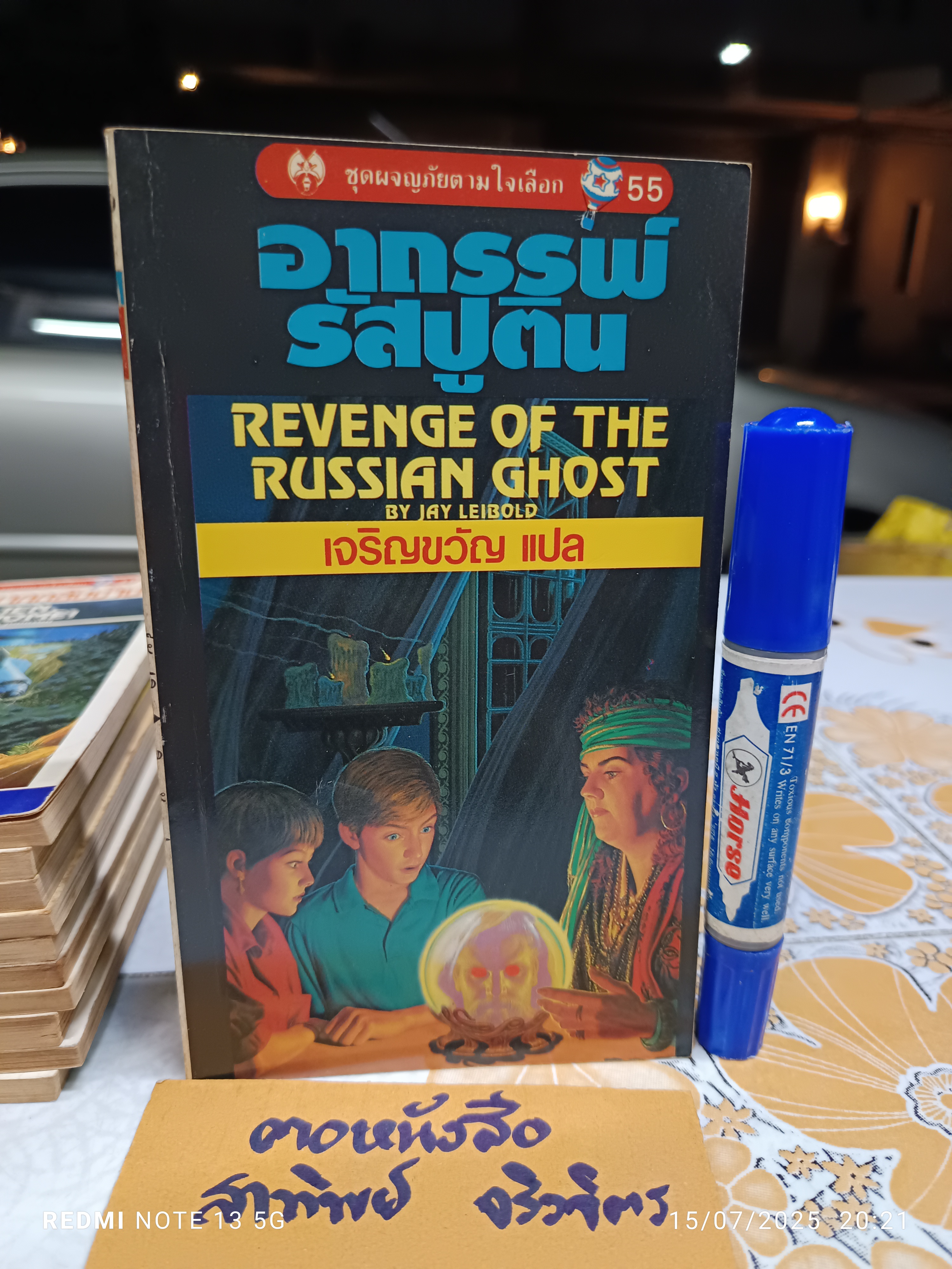 ขายรวม 13 เล่ม (ไม่แยก) หนังสือชุดผจญภัยตามใจเลือก สำนักพิมพ์หิ่งห้อย **สินค้าหมด**