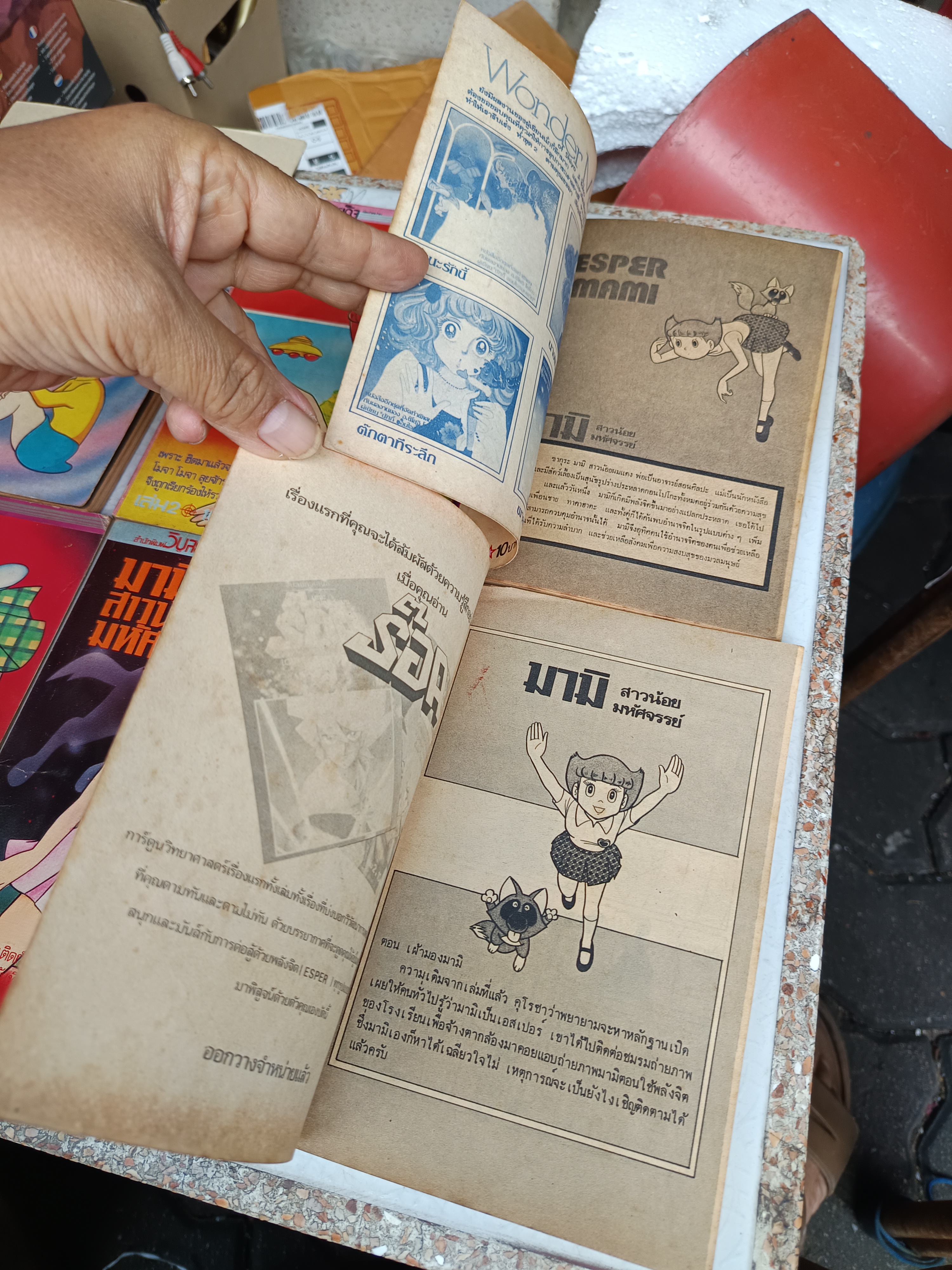 มามิ สาวน้อยมหัศจรรย์ (เล่ม 1-6) ภรต ศรนาถ แปล โรงพิมพ์วิบูลย์กิจ จัดพิมพ์ #พิมพ์เก่าวิบูลย์กิจ #มามิสาวน้อยมหัศจรรย์พิมพ์เก่า