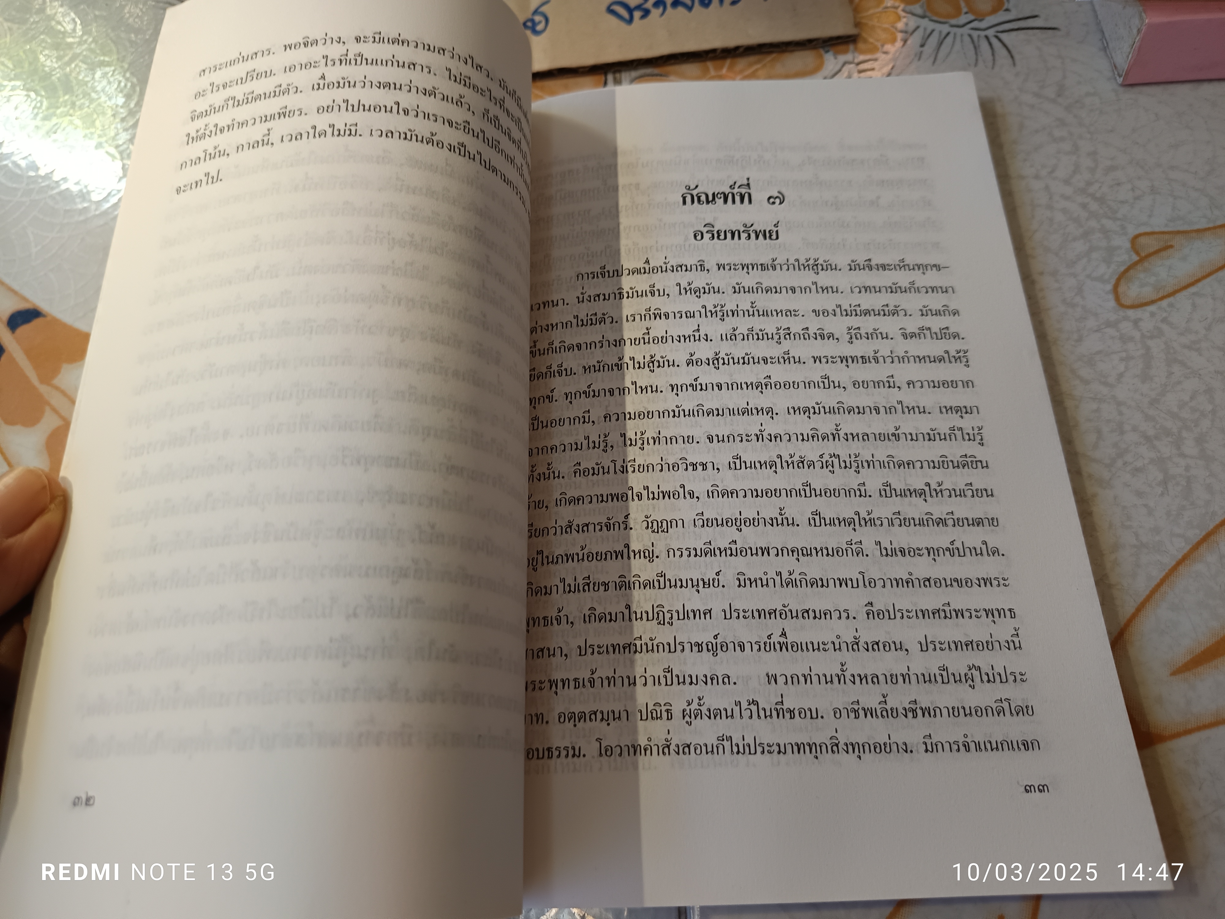 อนาลโยวาท พระธรรมเทศนาของหลวงปู่ขาว อนาลโย และประวัติความอาพาธ บันทึกโดยนายแพทย์อวย เกตุสิงห์