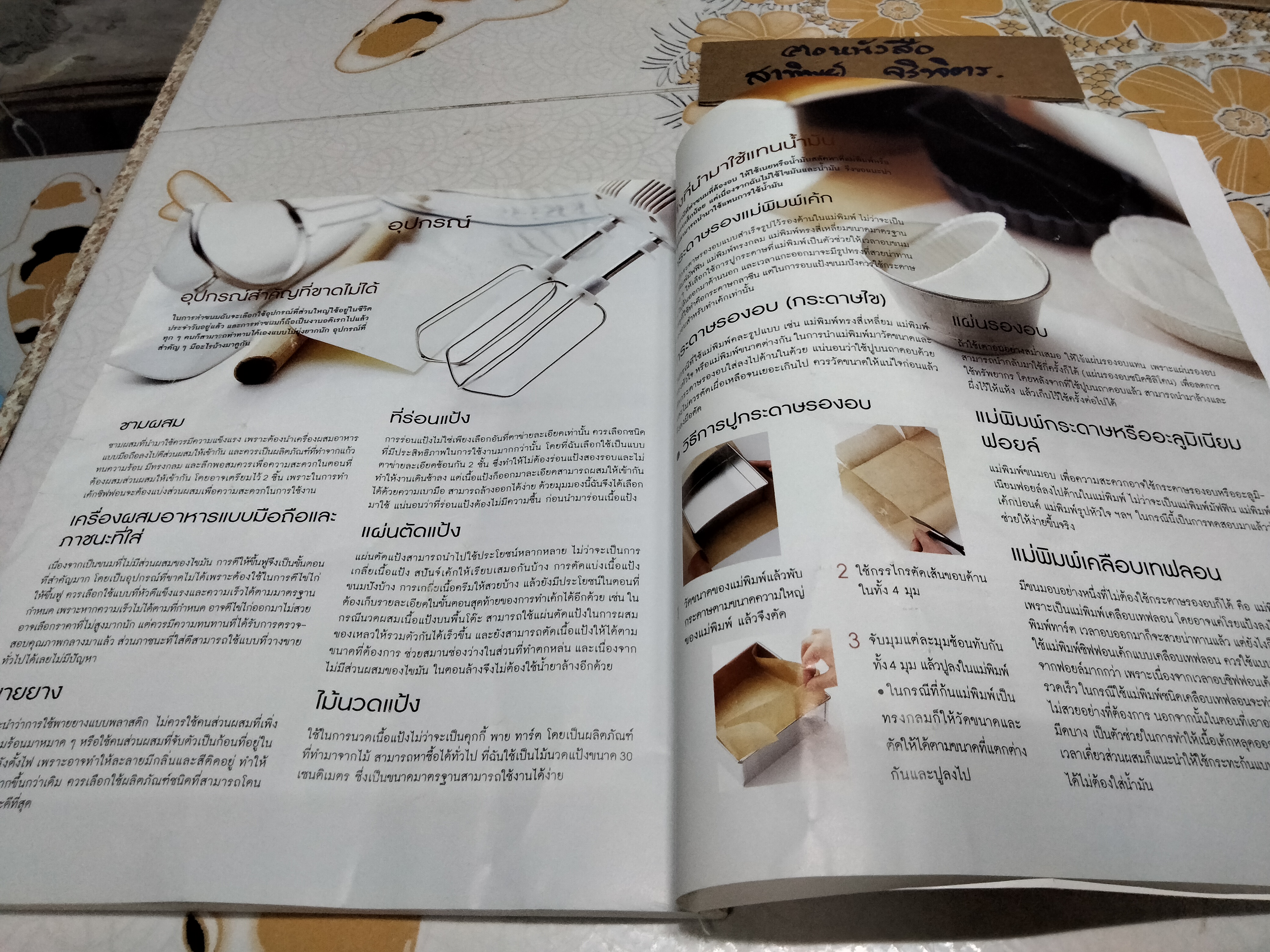 อร่อยง่าย ๆ กับเบเกอรี่ไขมันต่ำ โดย Kumiko Ibaraki (คุมิโก อิบารากิ) **สินค้าหมด**