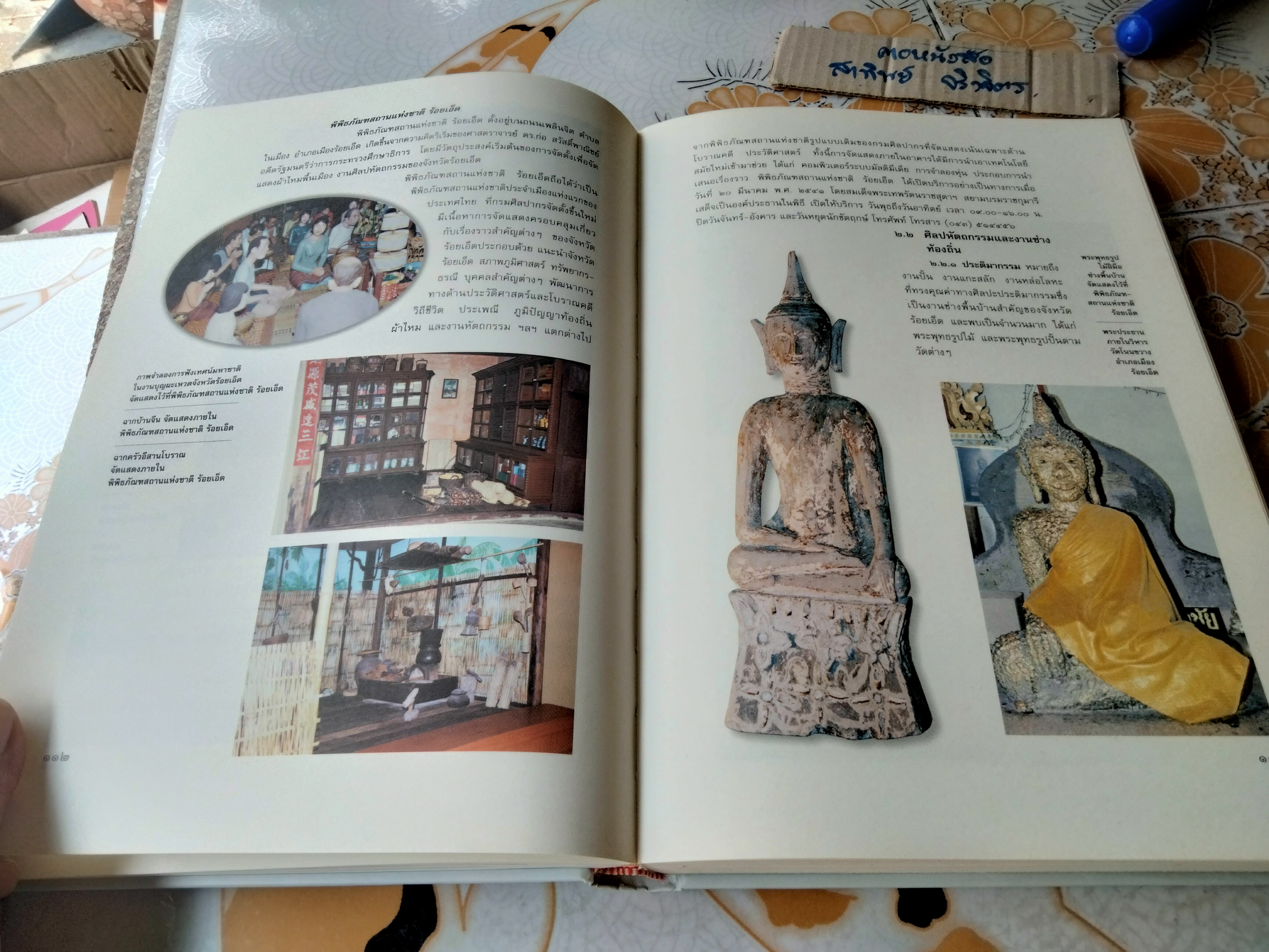 วัฒนธรรม พัฒนาการทางประวัติศาสตร์ เอกลักษณ์และภูมิปัญญา จังหวัดร้อยเอ็ด