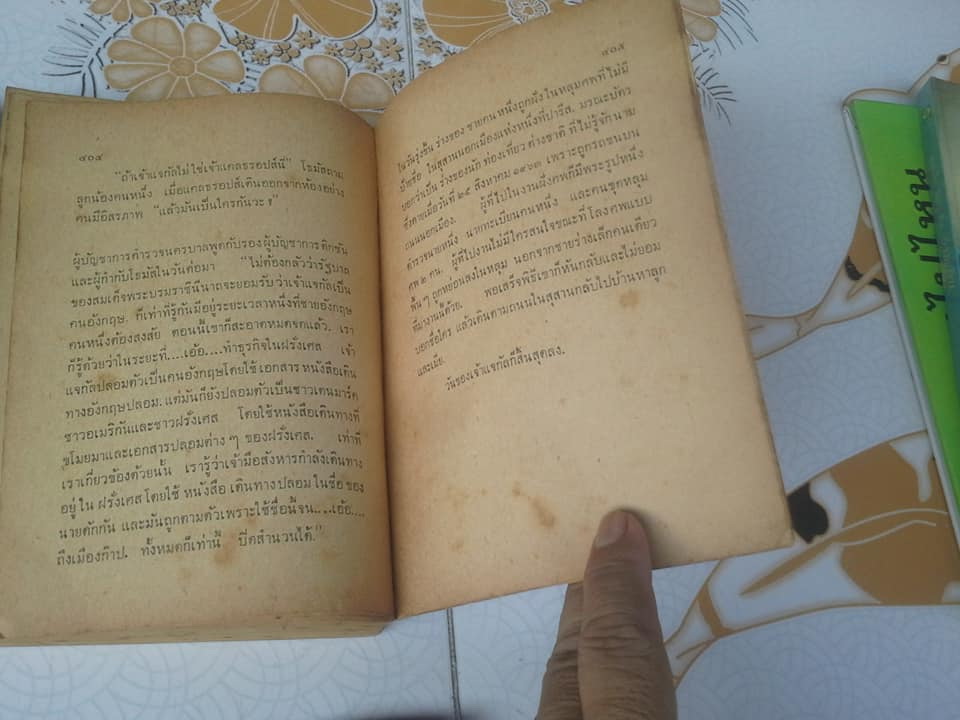 วันลอบสังหาร The Day of the Jackal ( 2 เล่มจบ) Frederick Forsyth เขียน - ธนิต ธรรมสุคติ แปล **สินค้าหมด**