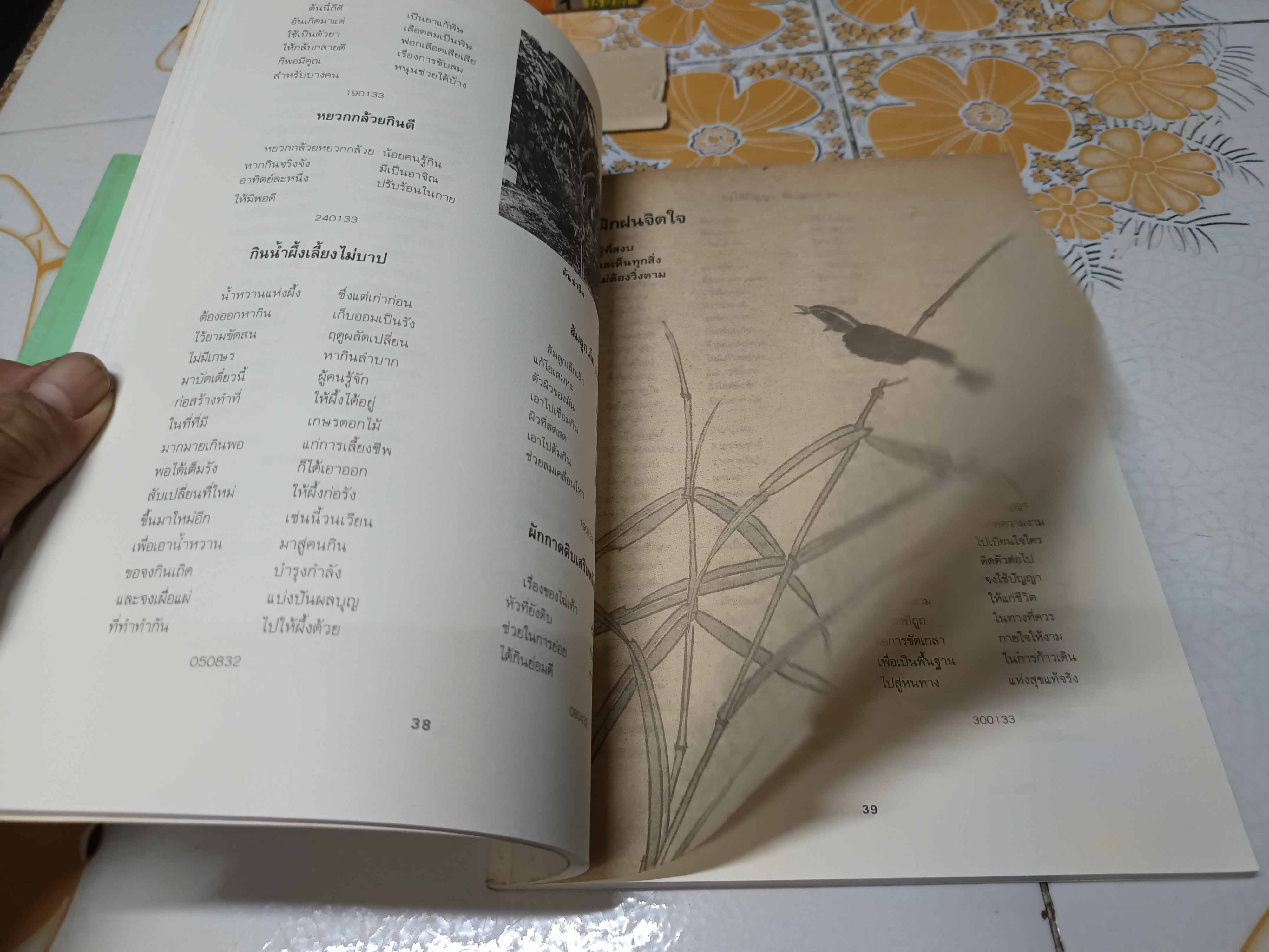 จากฟ้าสู่ดิน โอวาทท่านลื่อโจ๊ว (เล่ม 1-2) **สินค้าหมด**