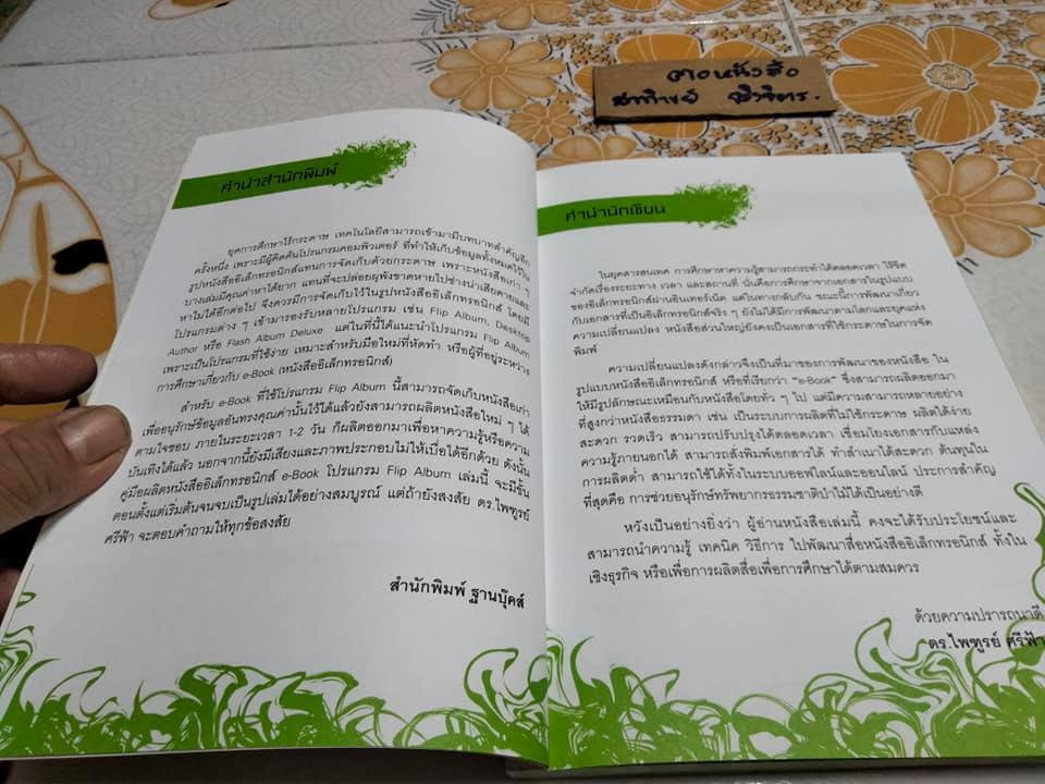 E- BOOK หนังสือพูดได้ (cd 1 แผ่น) - ดรไพฑูรย์ ศรีฟ้า **สินค้าหมด**