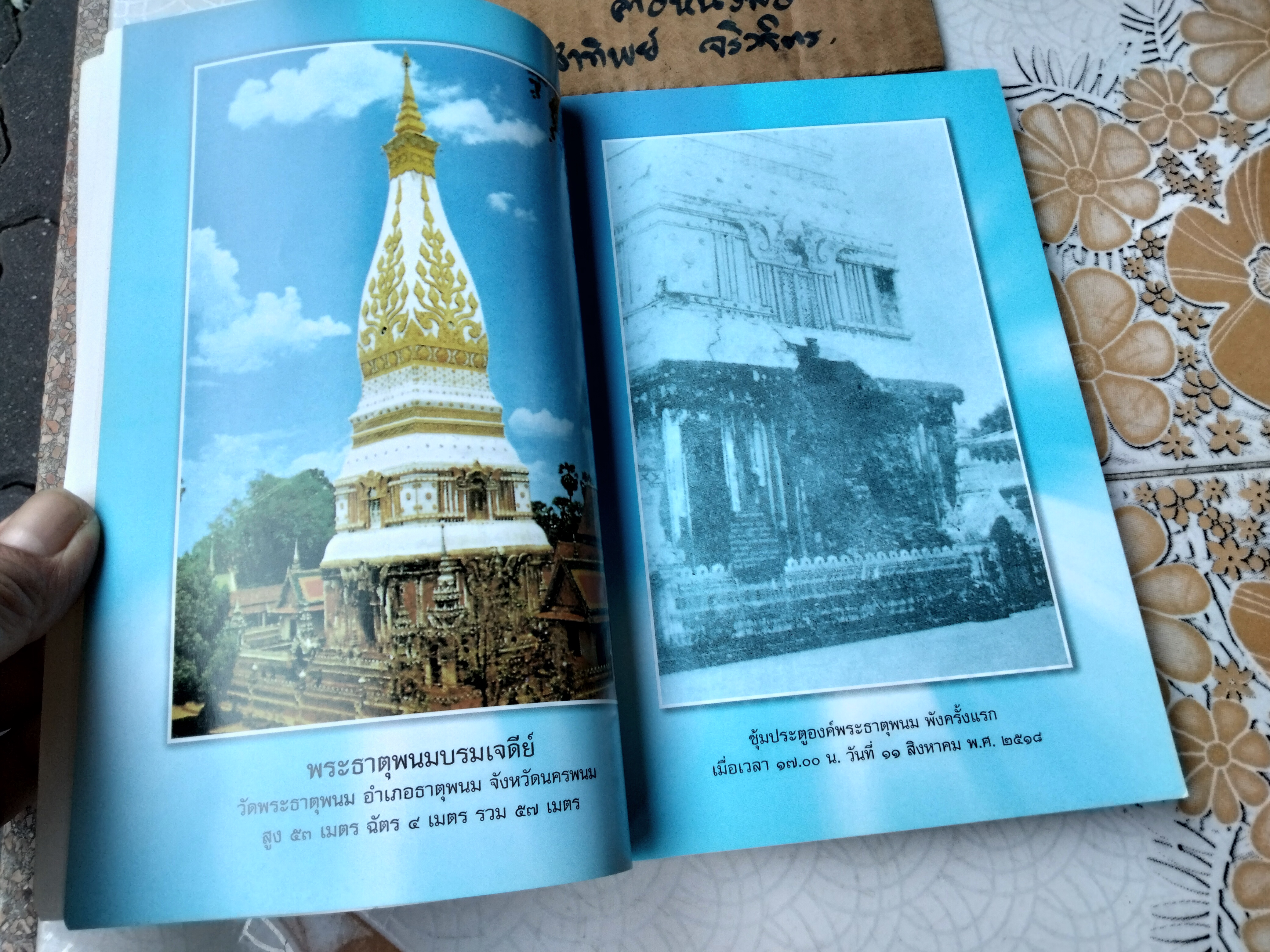 ประวัติย่อพระธาตุพนม The History of Phra Thatpanom Pagoda (สองภาษา ไทย-อังกฤษ)