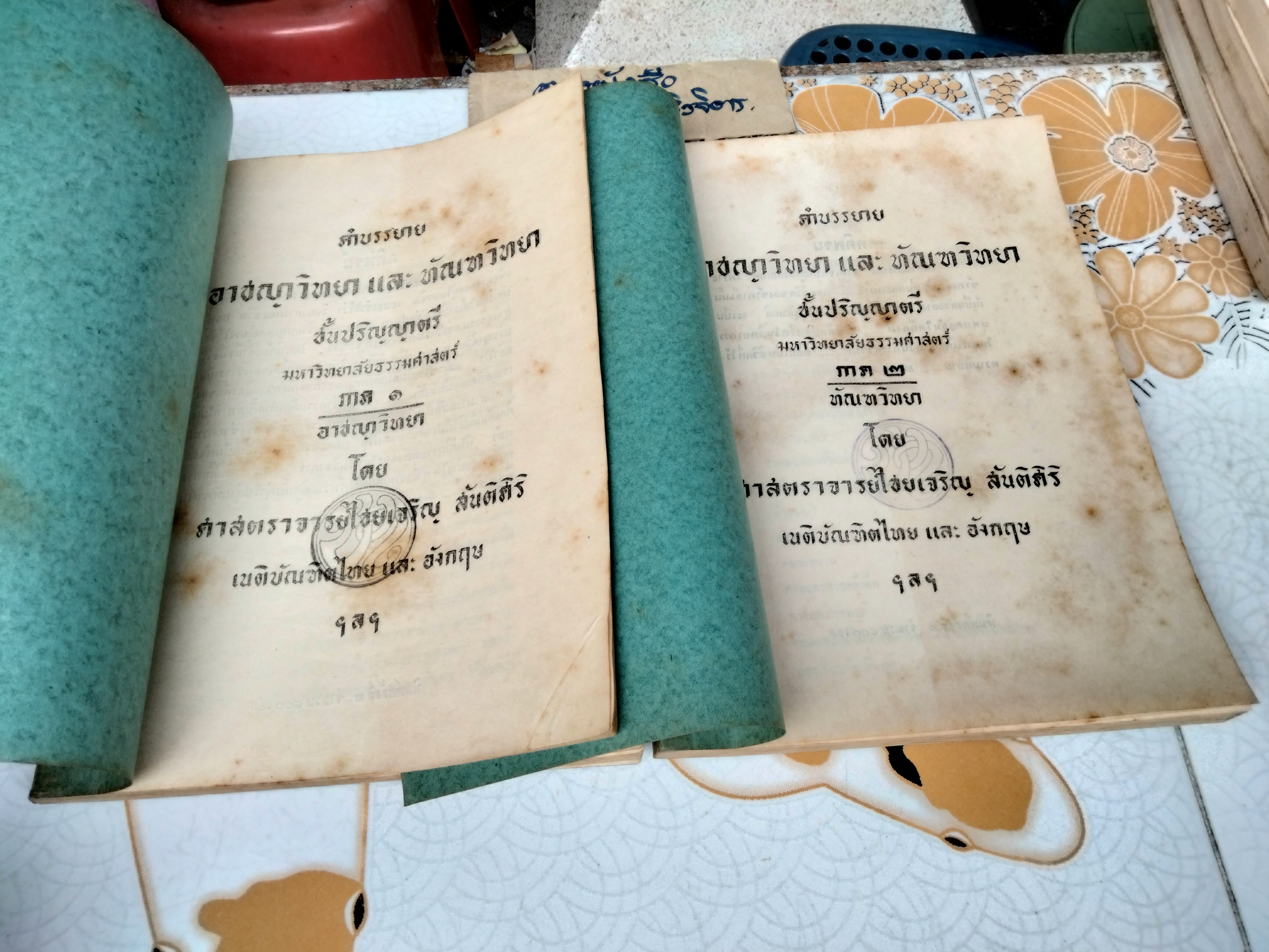 คำบรรยายอาชญาวิทยา และ ทัณฑวิทยา ภาค 1-2 โดยศาสตราจารย์ไชยเจริญ สันติศิริ เนติบัณฑิตไทยและอังกฤษ (พิมพ์ครั้งที่ 2/2502) **สินค้าหมด**