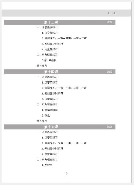 แบบเรียนการฟังภาษาจีน Hanyu Tingli Jiaocheng (3rd Edition) Vol.1+MP3 汉语听力教程（第3版）第1册+MP3 Hanyu Tingli Jiaocheng (3rd Edition) Vol.1+MP3