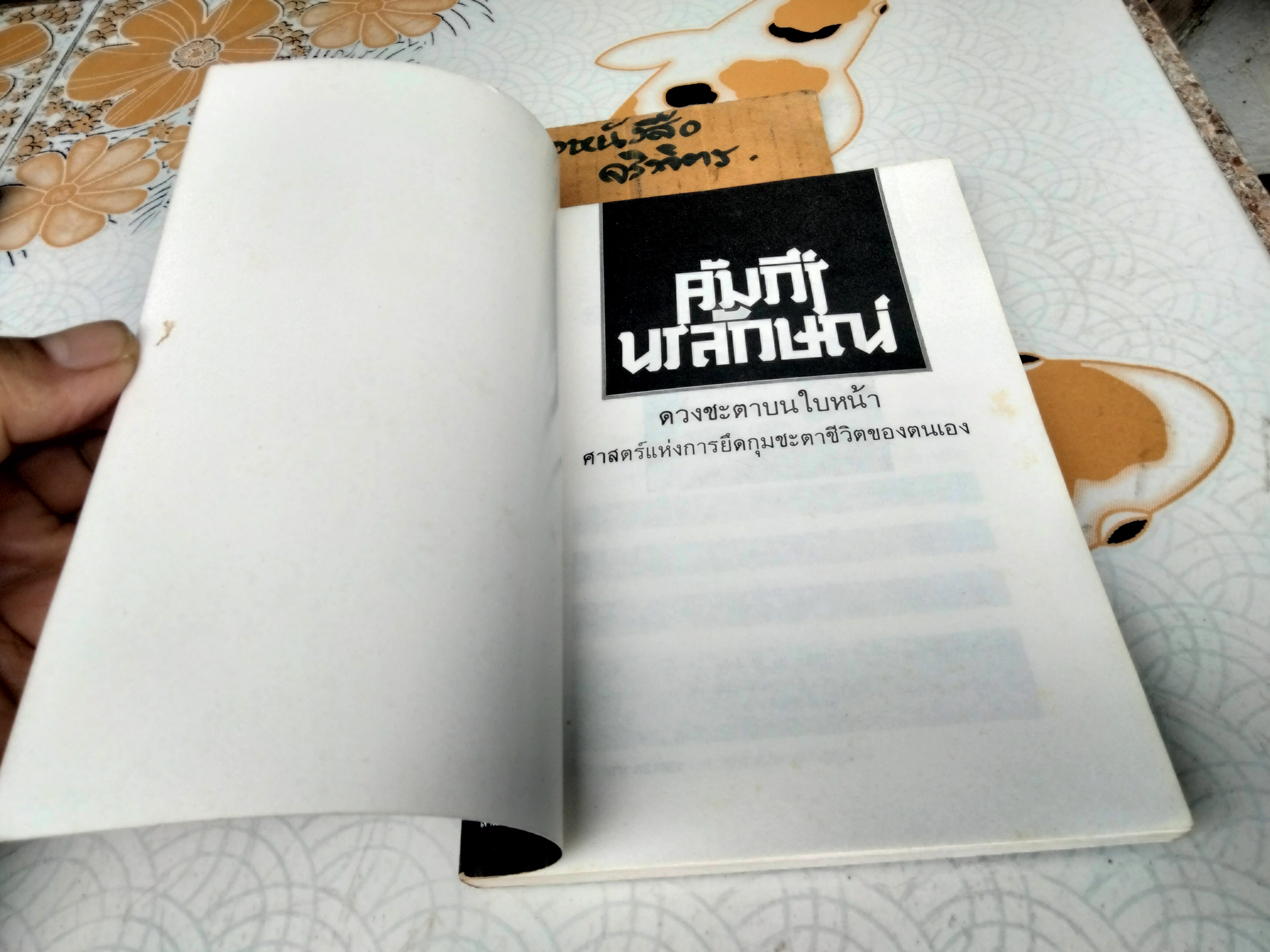 คัมภีร์นรลักษณ์ โดย คเณศ พิมพ์ปีพ.ศ 2530 สำนักพิมพ์นานมี **สินค้าหมด**