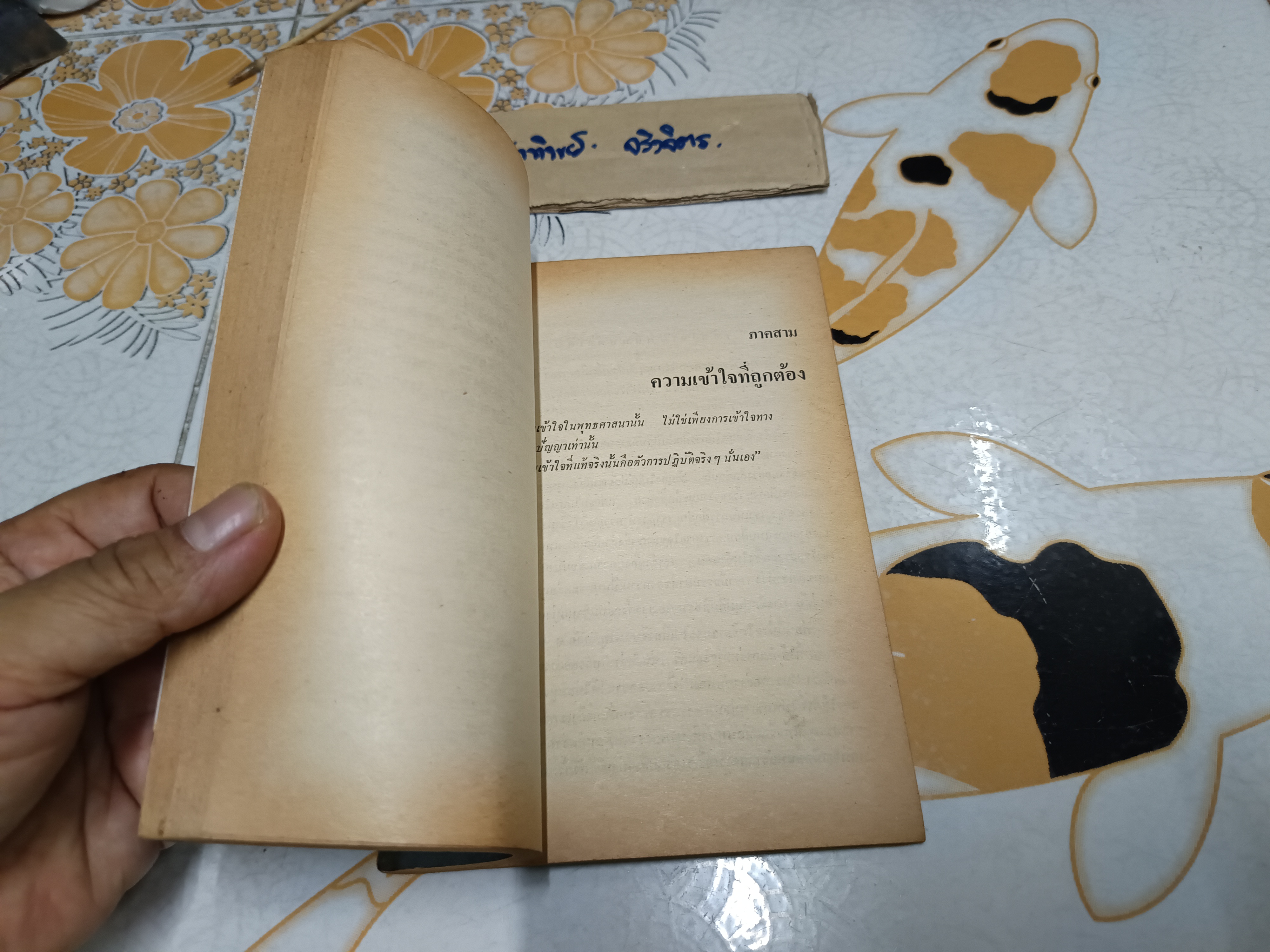 รหัสยนัยแห่งชีวิต จิตใจเป็นจิตใจของผู้เริ่มฝึกหัด บรรยายธรรม : ชุนเรียว ซูสุกิ แปล : วรรณี อัศวชนานนท์ **สินค้าหมด**