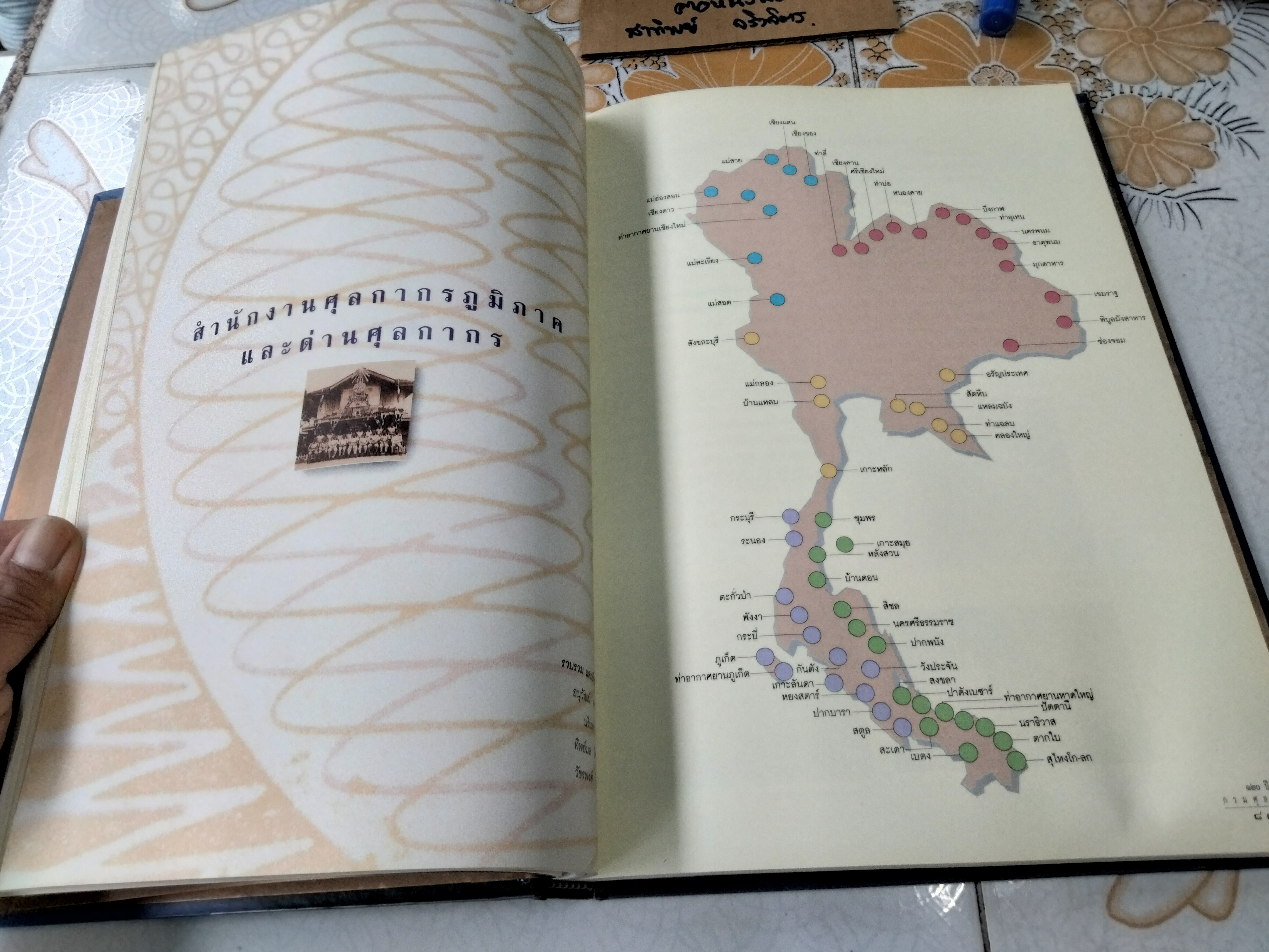 ที่ระลึก วันสถาปนากรมศุลกากร ครบรอบ 120 ปี เมื่อวันที่ 4 กรกฎาคม 2537 **สินค้าหมด**