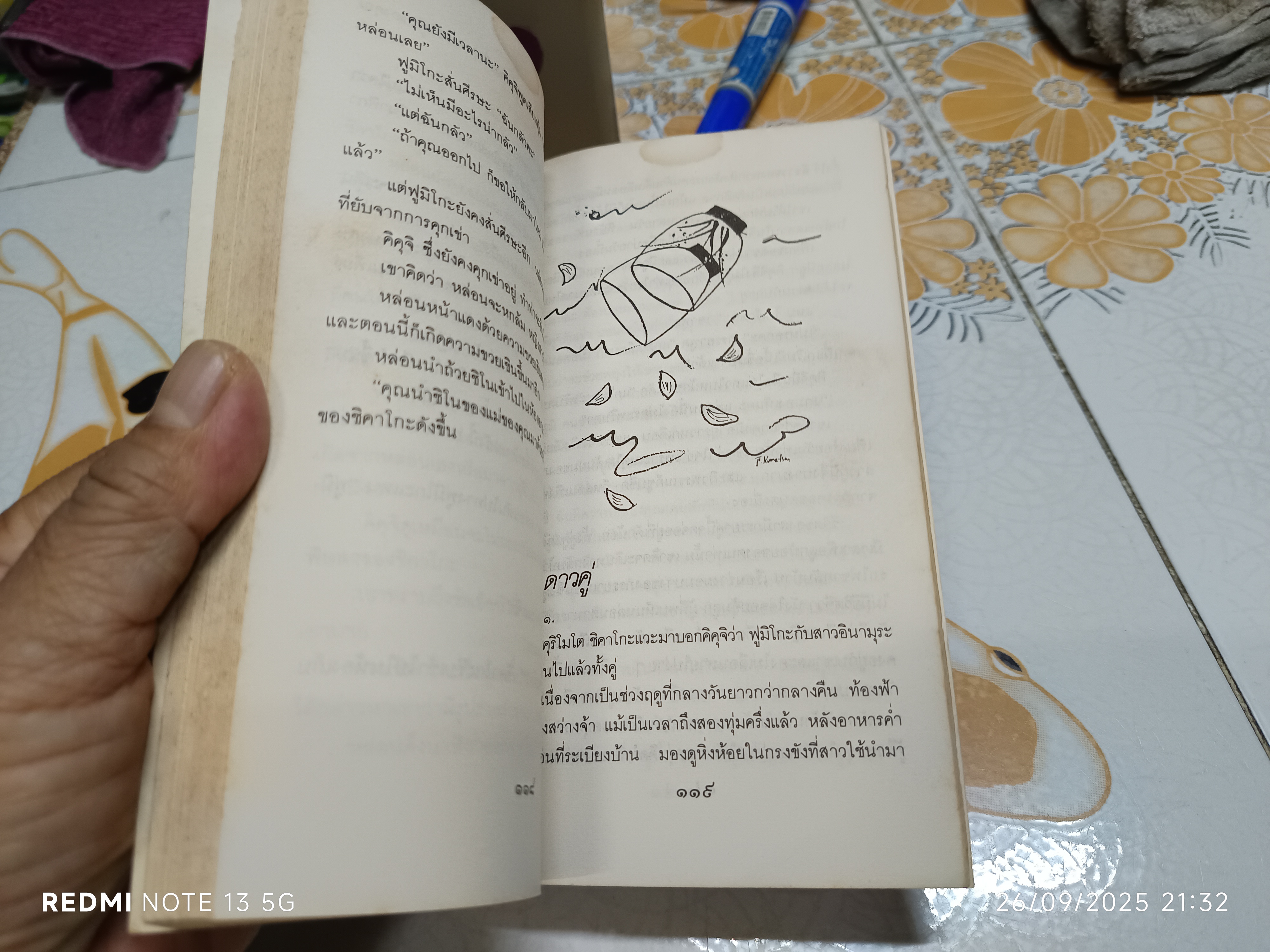 กระเรียนพันตัว Thousand Cranes ยาสึนาริ คาวาบาตะ เขียน วัฒนา พัฒนพงศ์ แปล สำนักพิมพ์ดอกหญ้า พิมพ์ครั้งแรก