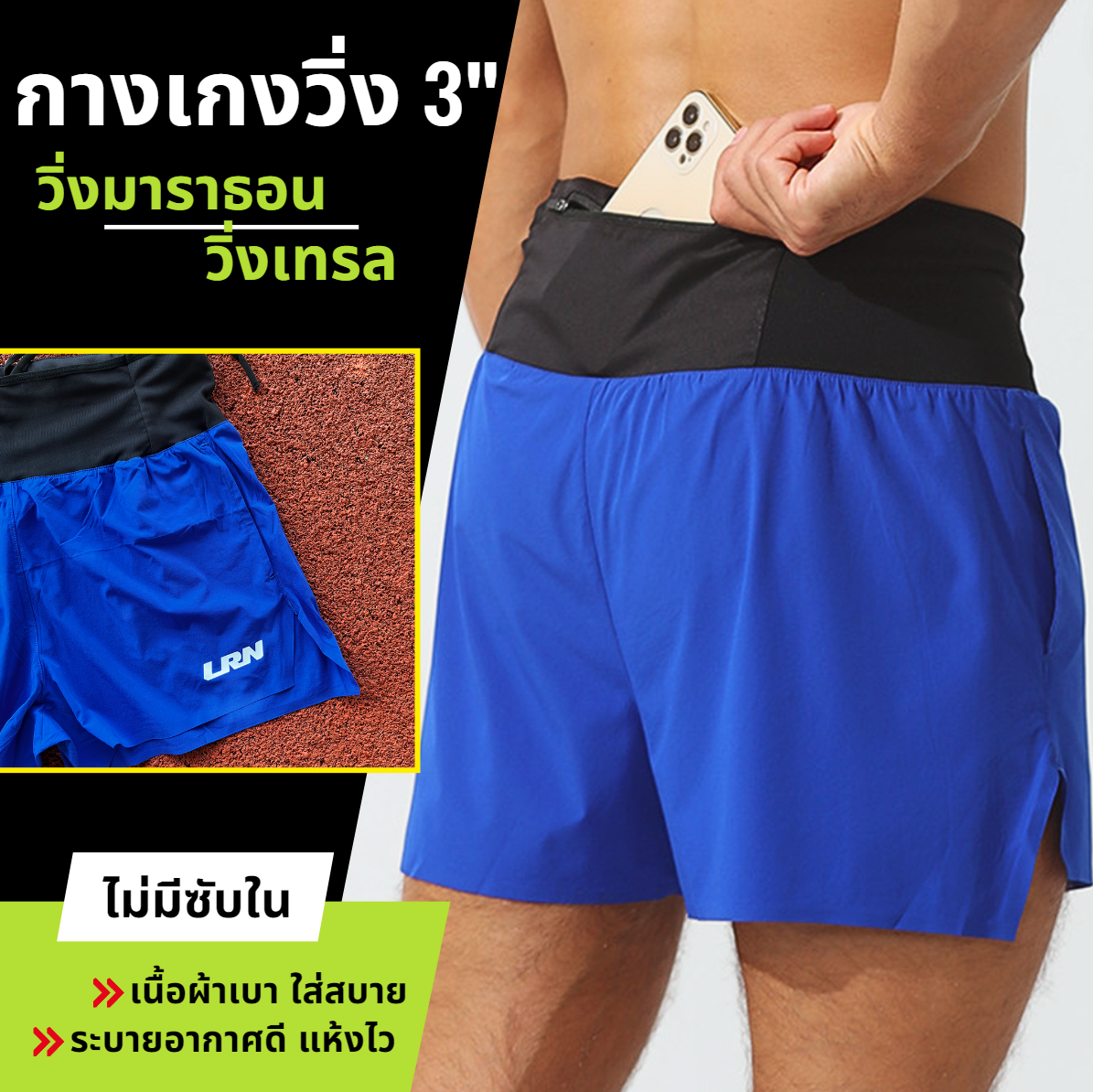 กางเกงวิ่งขาสั้น วิ่งมาราธอน วิ่งเทรล 3" ใส่สบาย มีกระเป๋าใส่ของที่รอบเอว ไม่มีซับใน โลโก้เรืองแสง (F03)