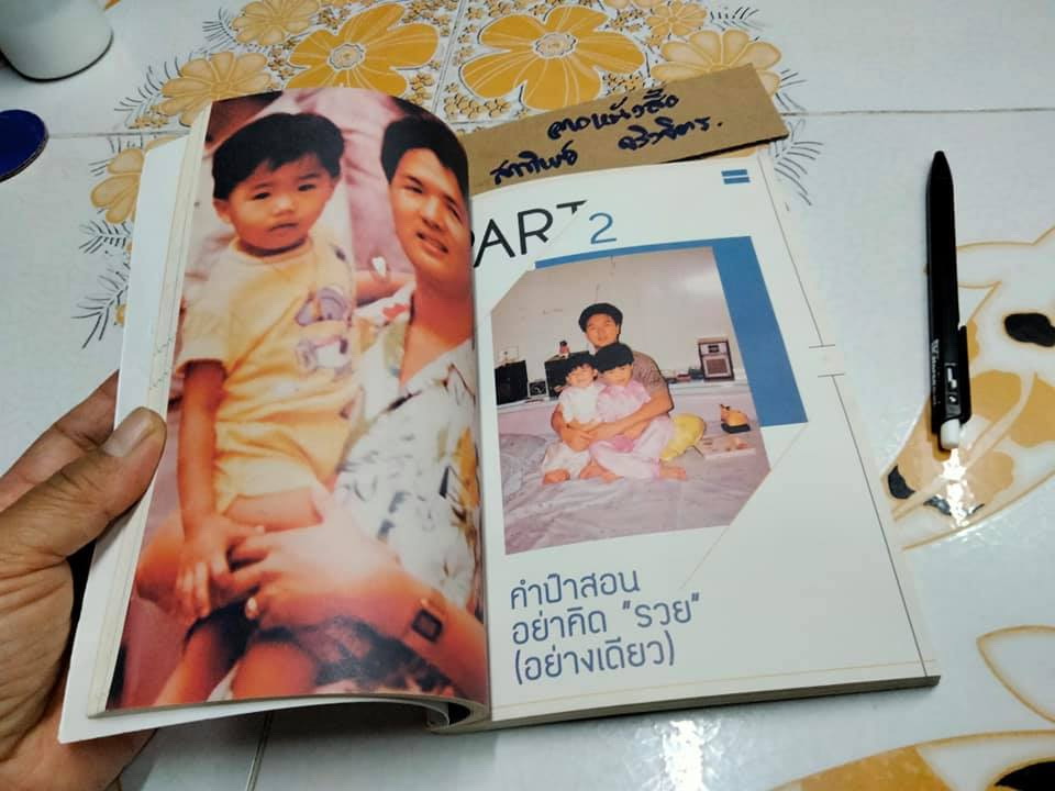 ปัญหาไม่ใช่เรื่องใหญ่ เป็นแค่เรื่องใหม่ที่เราต้องเจอ โดย ธีรศานต๋ สหัสสพาศน์