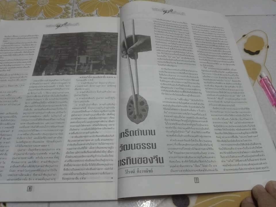 พลิกตำนานต้นเค้า 50 แซ่ (ฉบับอภินันทนาการจากหนังสือพิมพ์ฺ ประชาชาติธุรกิจ) **สินค้าหมด**