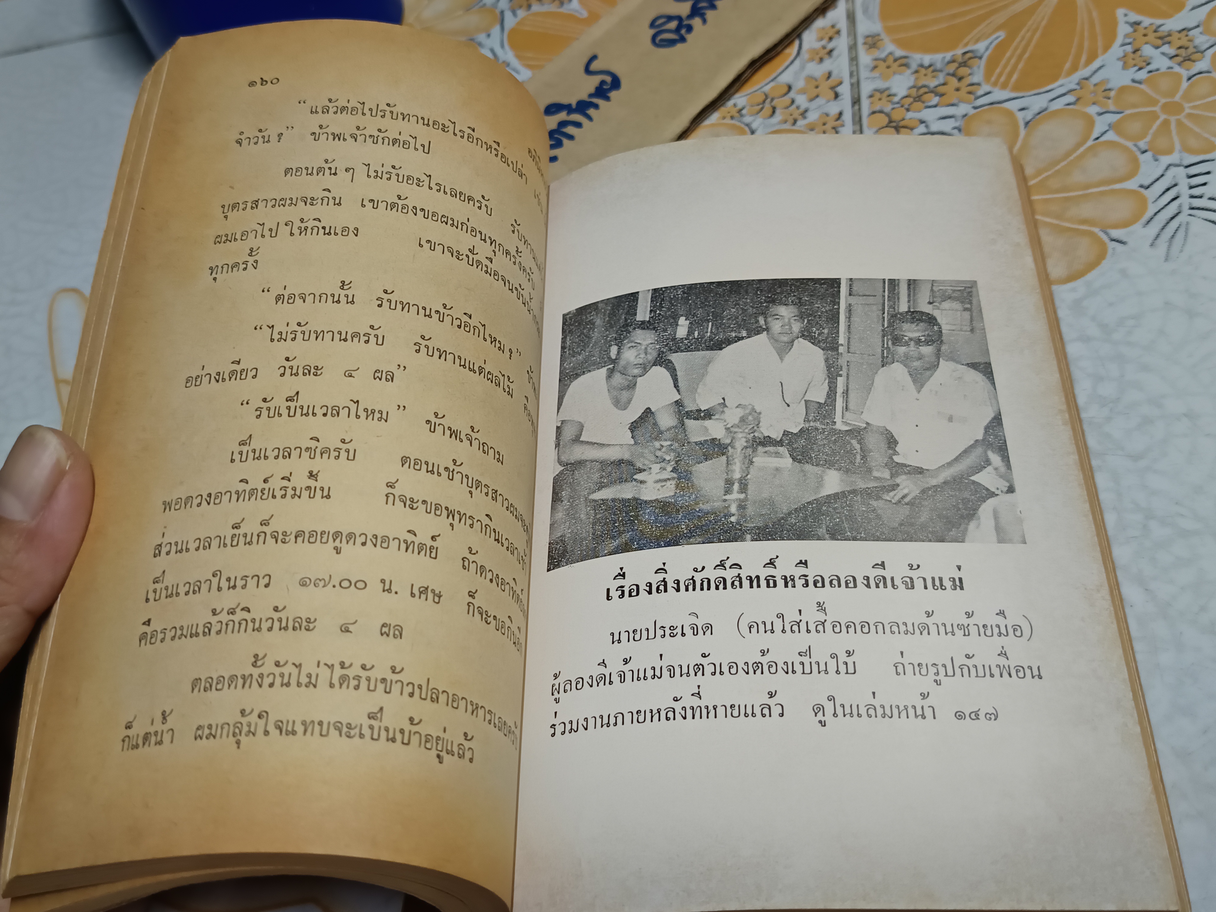 อภินิหารวิญญาณ โดย ประเทือง สุยสว่าง ผู้สามารถทำการติดต่อกับวิญญาณได้ โดยทางตาทิพย์และหูทิพย์ **สินค้าหมด**