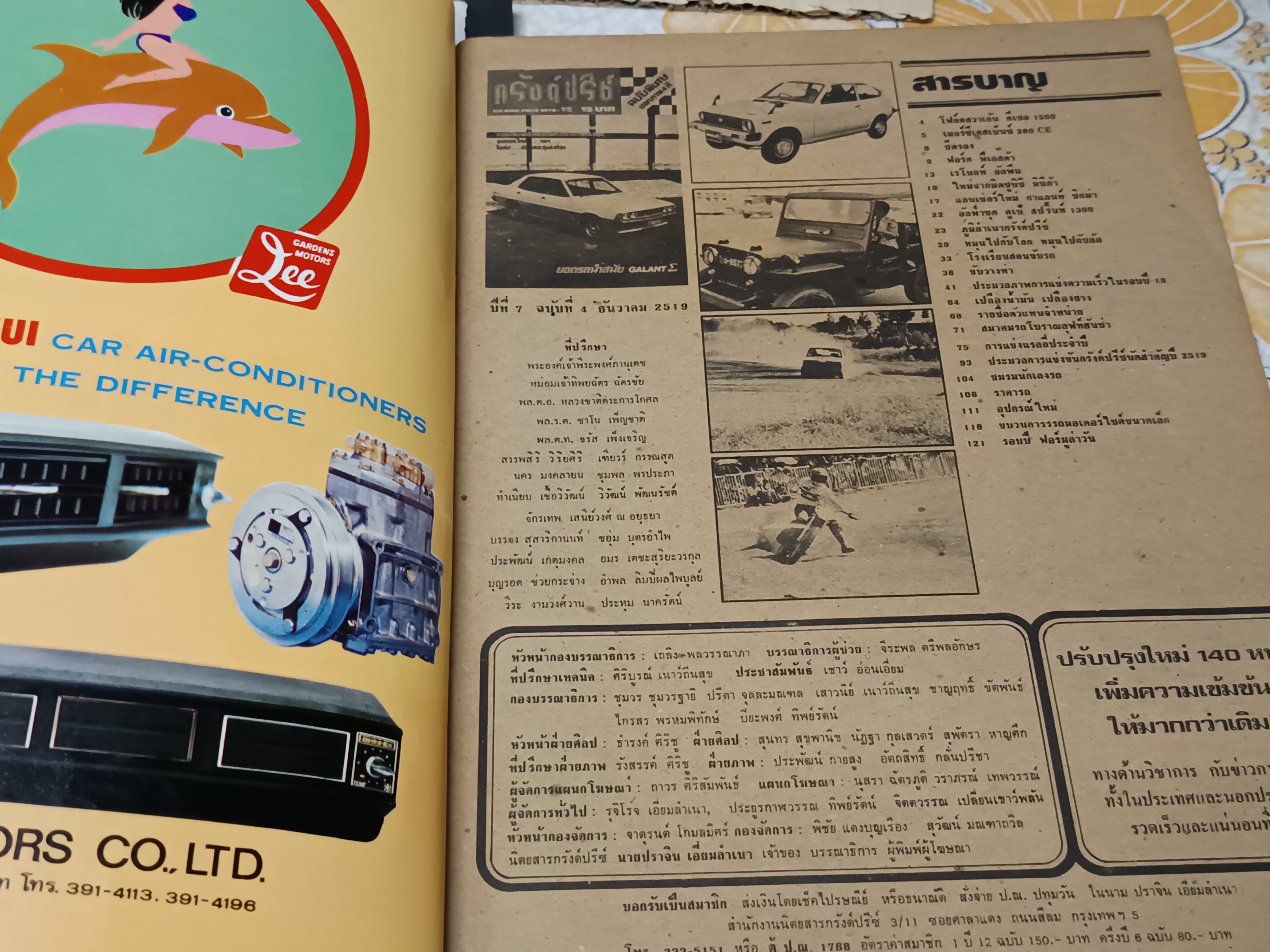 นิตยสาร กรังด์ปรีซ์ ฉบับเก่าๆ #Grandprix Grand Prix ภาพโฆษณาเก่าๆ สวยๆ / ปี 1976/12 เล่มนี้มีรอยตัด 1 หน้า **สินค้าหมด**