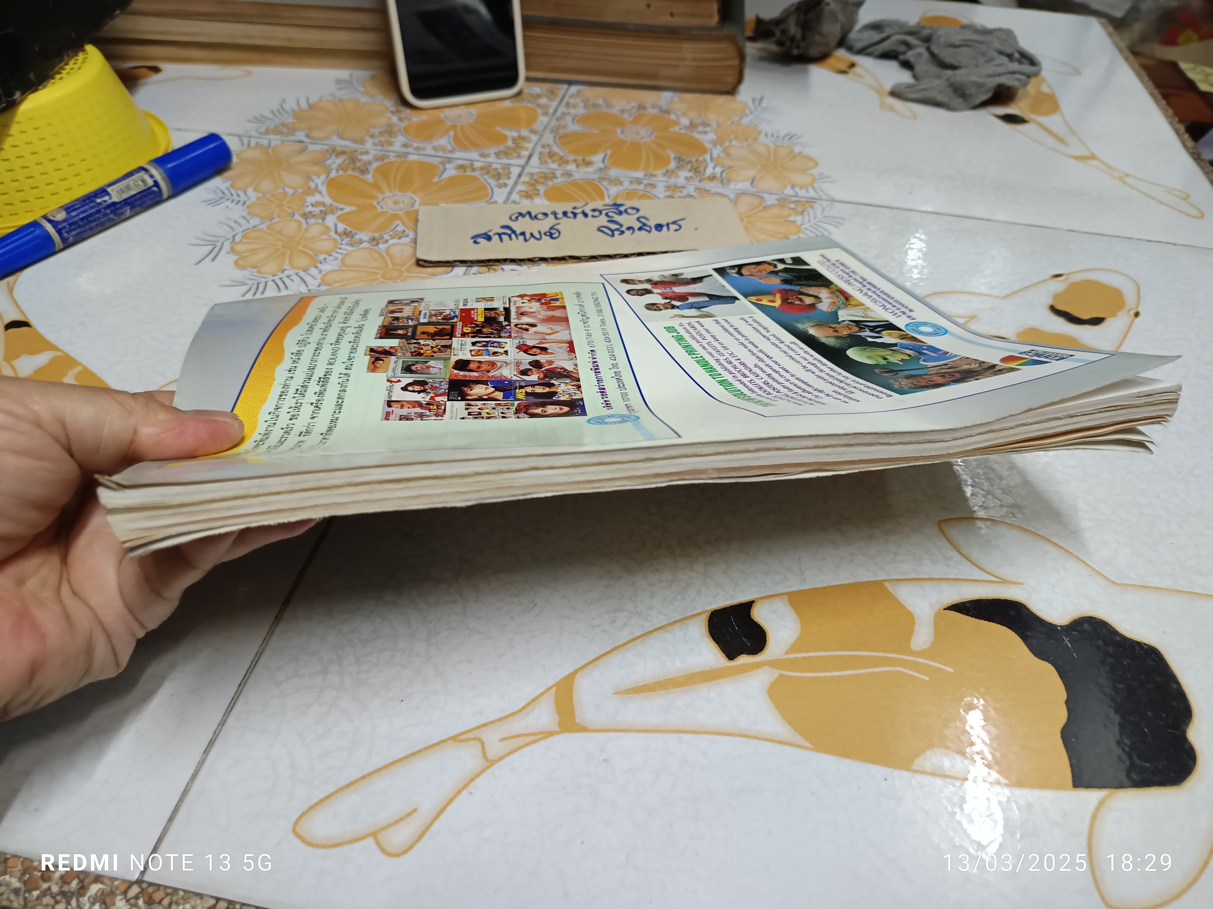 เรื่องของผม สำหรับผู้ประกอบอาชีพช่างตัดผม จัดทำโดย เล็ก วงศ์สว่าง