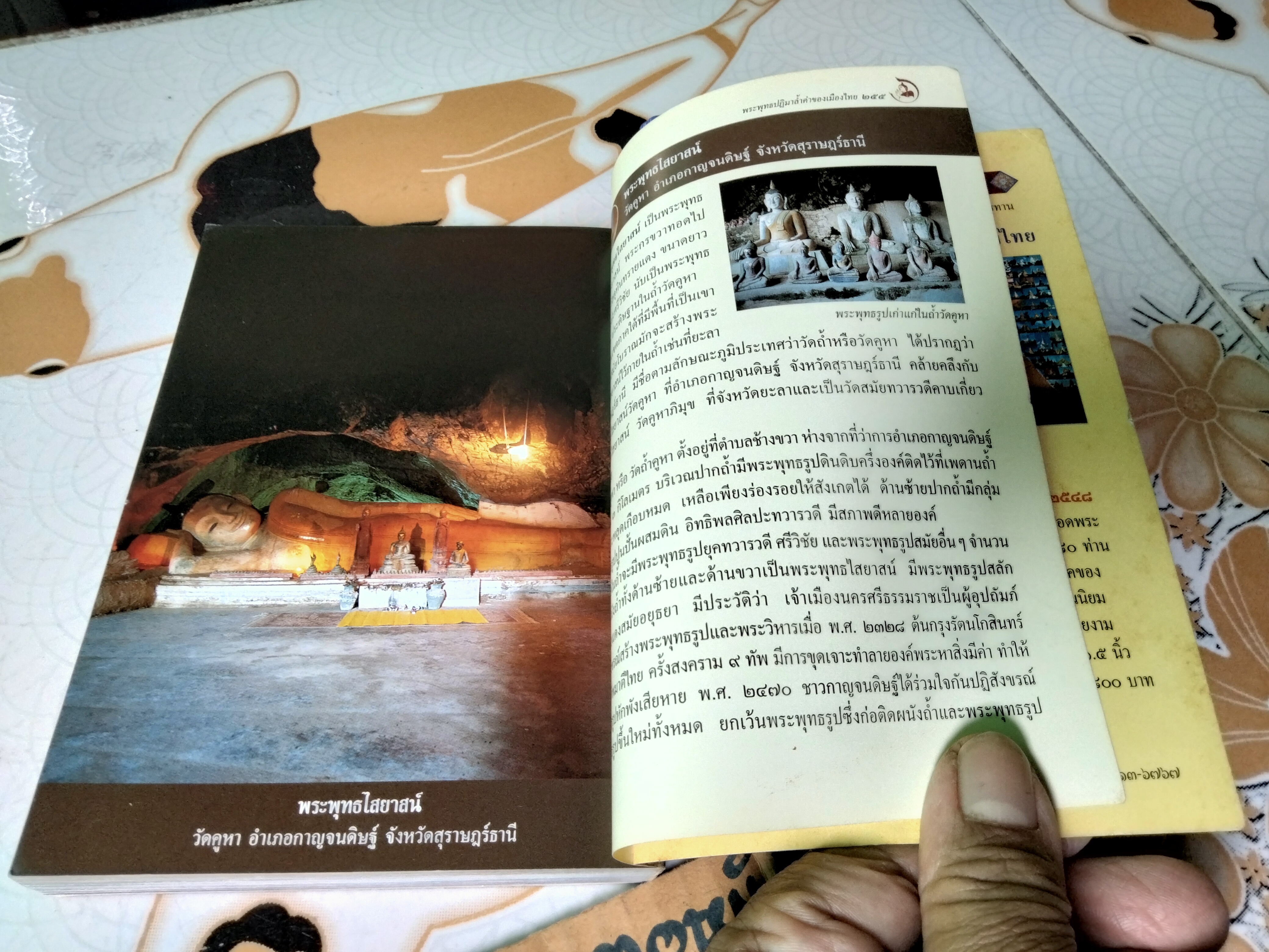 พระพุทธปฏิมาล้ำค่าของเมืองไทย - คู่มือไหว้พระพุทธรูปศักดิ์สิทธิ์ทั่วประเทศ โดย ทศพล จังพานิชย์กุล