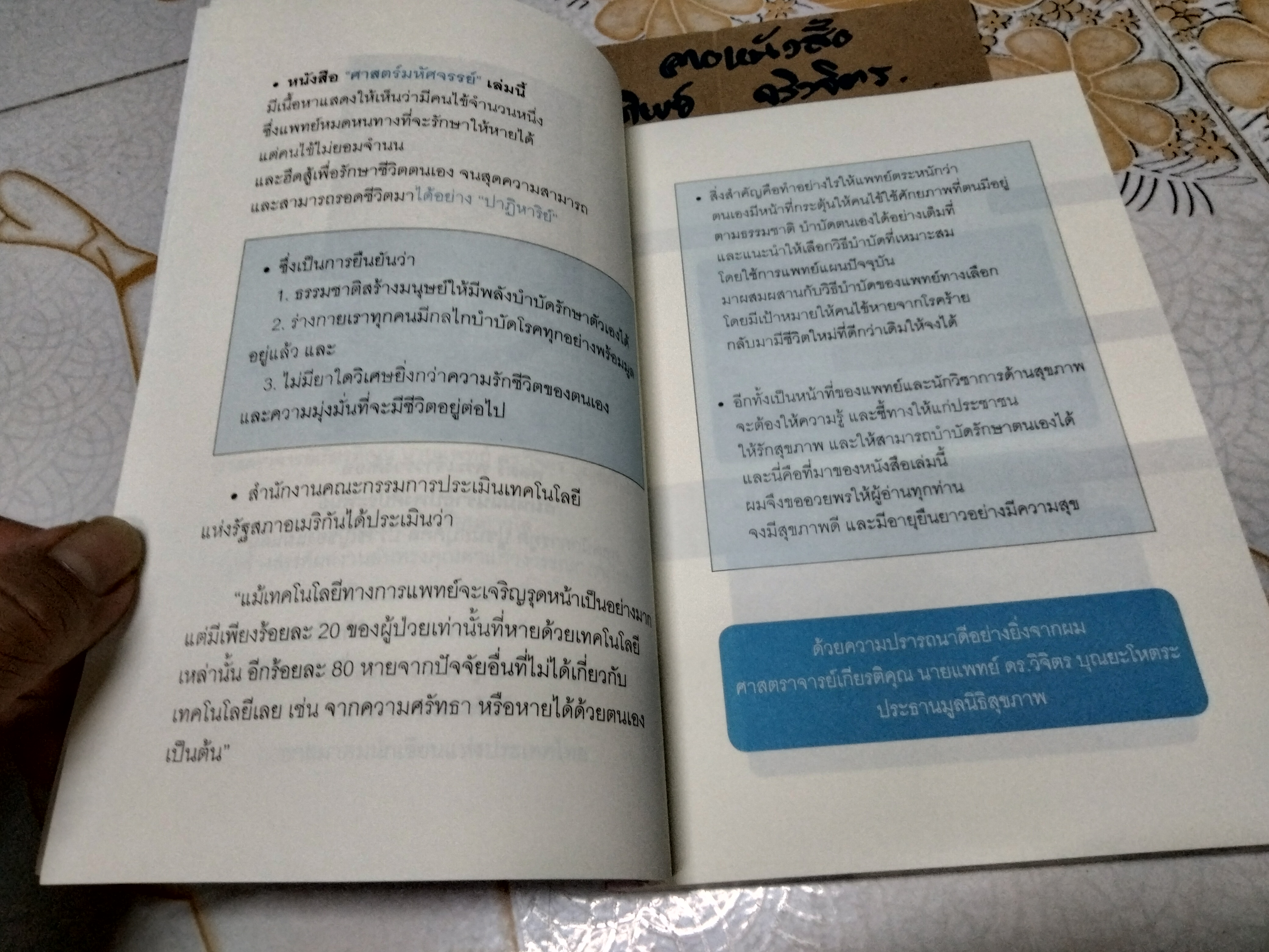 ศาสตร์มหัศจรรย์ ศาสตร์แห่งพลังธรรมชาติเพื่อการบำบัดรักษา โดย ศ. นายแพทย์ ดร. วิจิตร บุณยะโหตระ **สินค้าหมด**