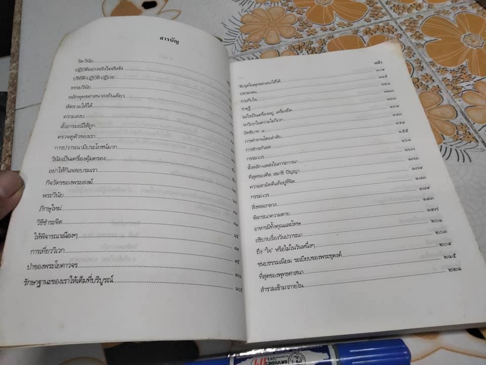 โอวาทปาติโมกข์ ของ พระราชนิโรธรังสี (หลวงปู่เทศก์ เทสรังสี) รวมโอวาทหลังปาฏิโมกข์ พ. ศ. 2525 ถึง 2532 **สินค้าหมด**