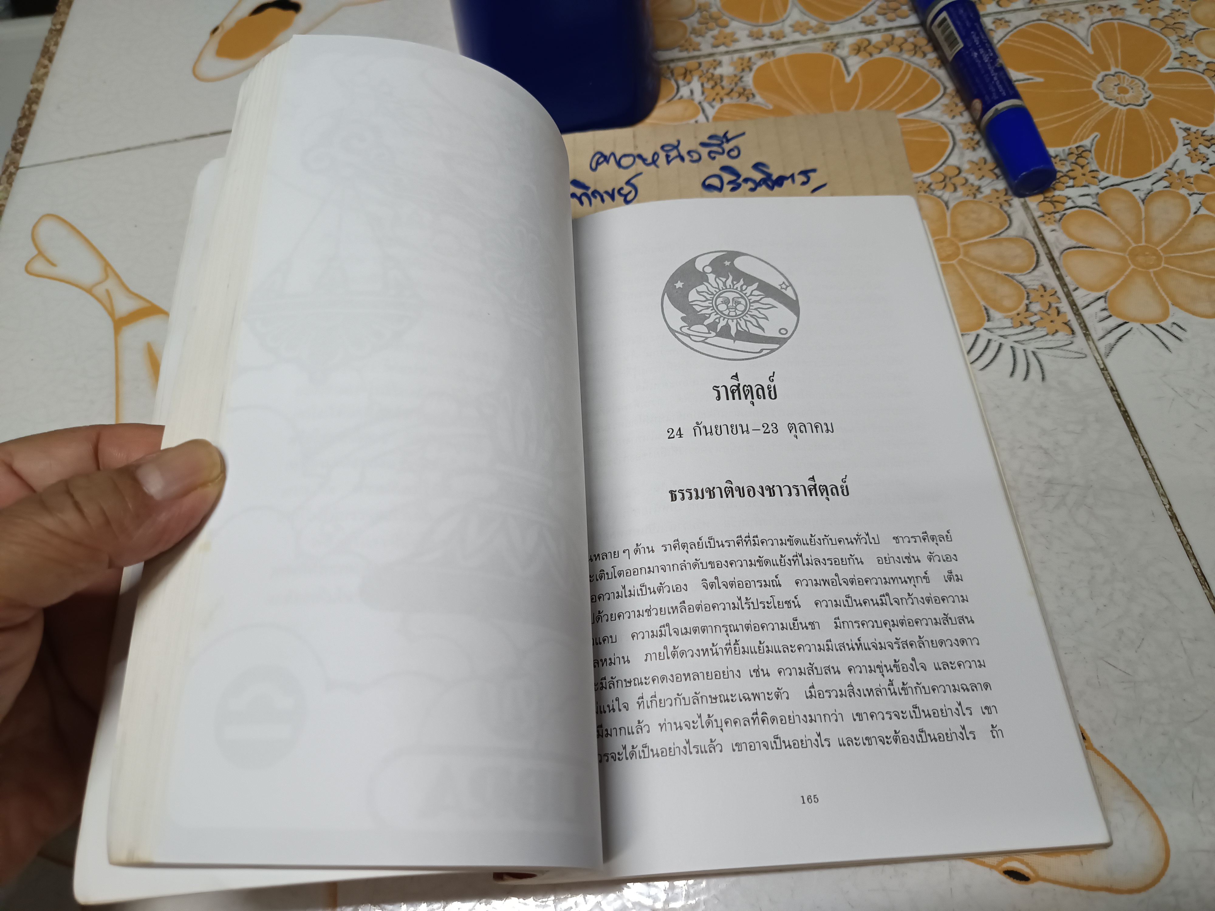 สร้างพลังอำนาจ 12 ราศี โรบิน แมคนอตัน เขียน นรากร เเปล และเรียบเรียง พิมพ์ครั้งที่ 6/2544 **สินค้าหมด**