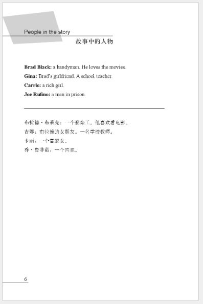 หนังสืออ่านนอกเวลาภาษาอังกฤษเรื่อง: Just Like a Movie (ระดับ 1) Just Like a Movie (Level 1) 人生如戏(第1级)
