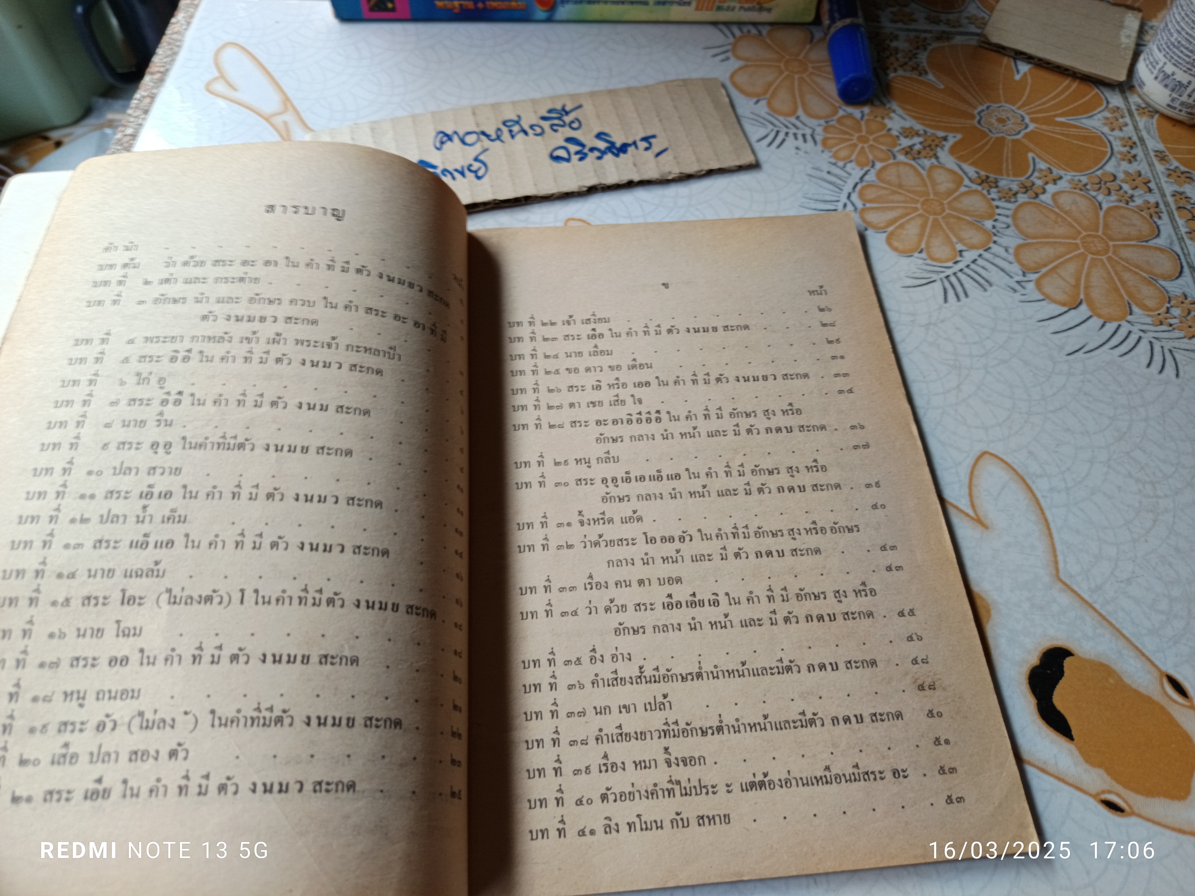 ดรุณศึกษา ชั้นประถมปีที่ 1 พิมพ์ปีพ.ศ 2534 / แบบเรียนภาษาไทย ระดับชั้นประถมศึกษา แต่งโดย ฟ. ฮีแลร์ **สินค้าหมด**