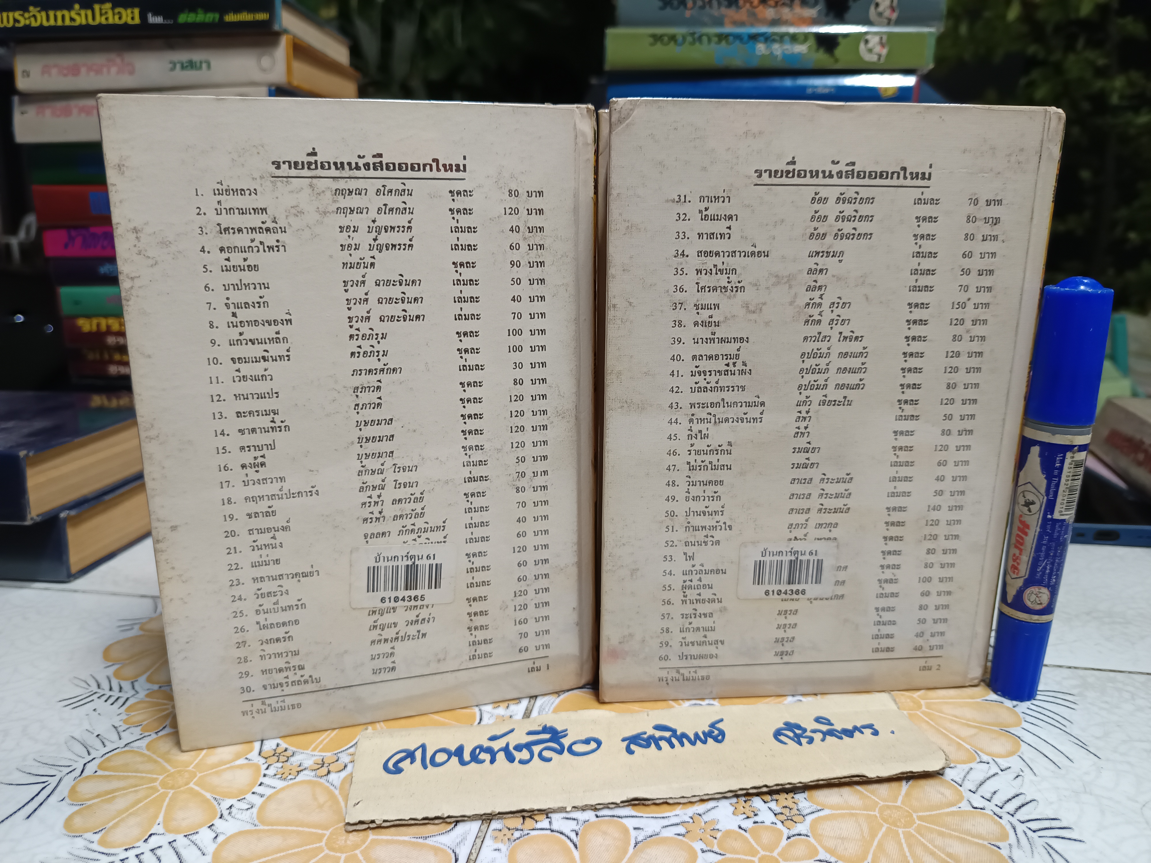 พรุ่งนี้ไม่มีเธอ ( 2 เล่มจบ )นราวดี