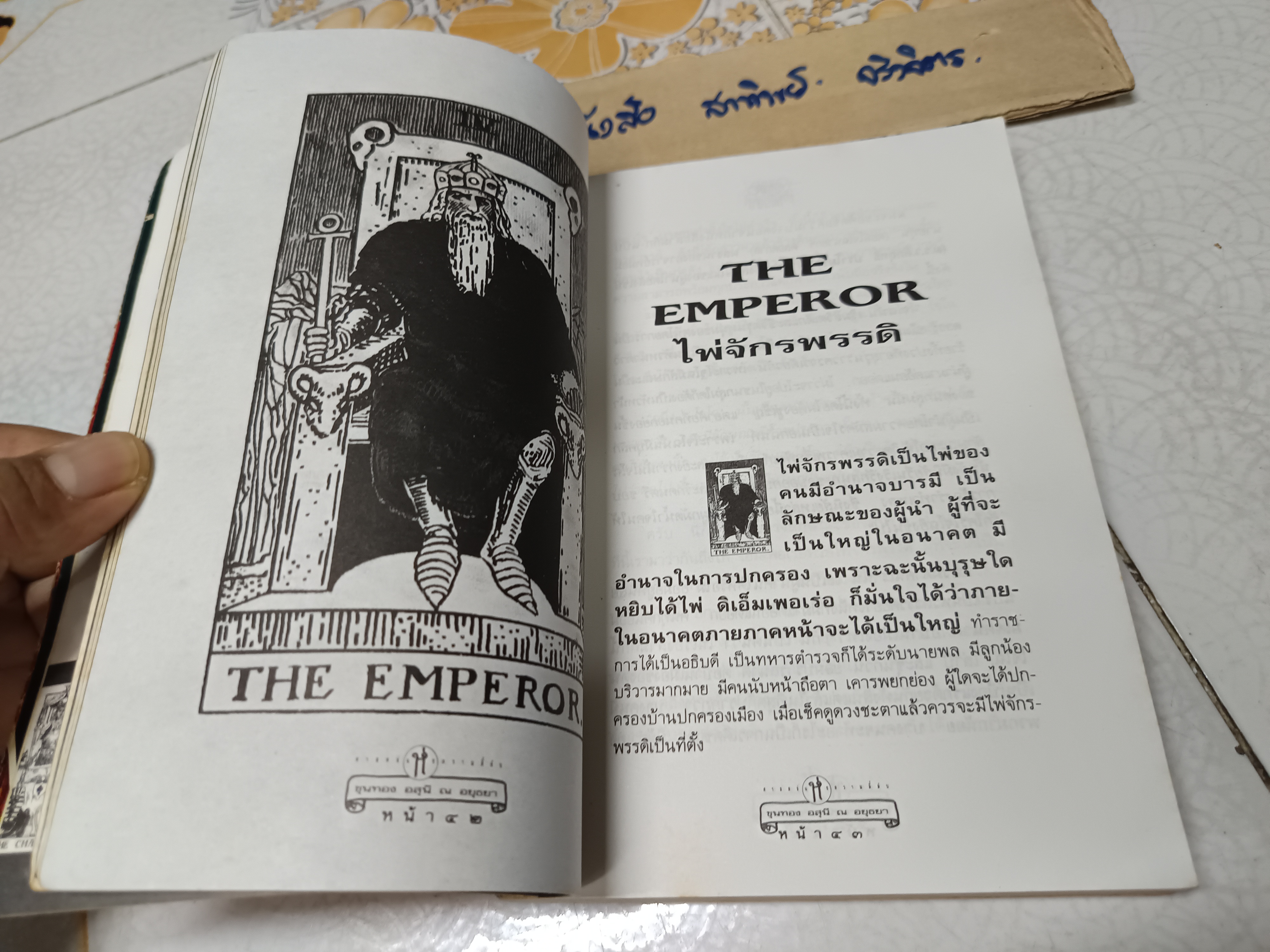 วิธีดูหมอไพ่ยิปซี - ขุนทอง อสุนี ณ อยุธยา พิมพ์ครั้งที่ 2/2533