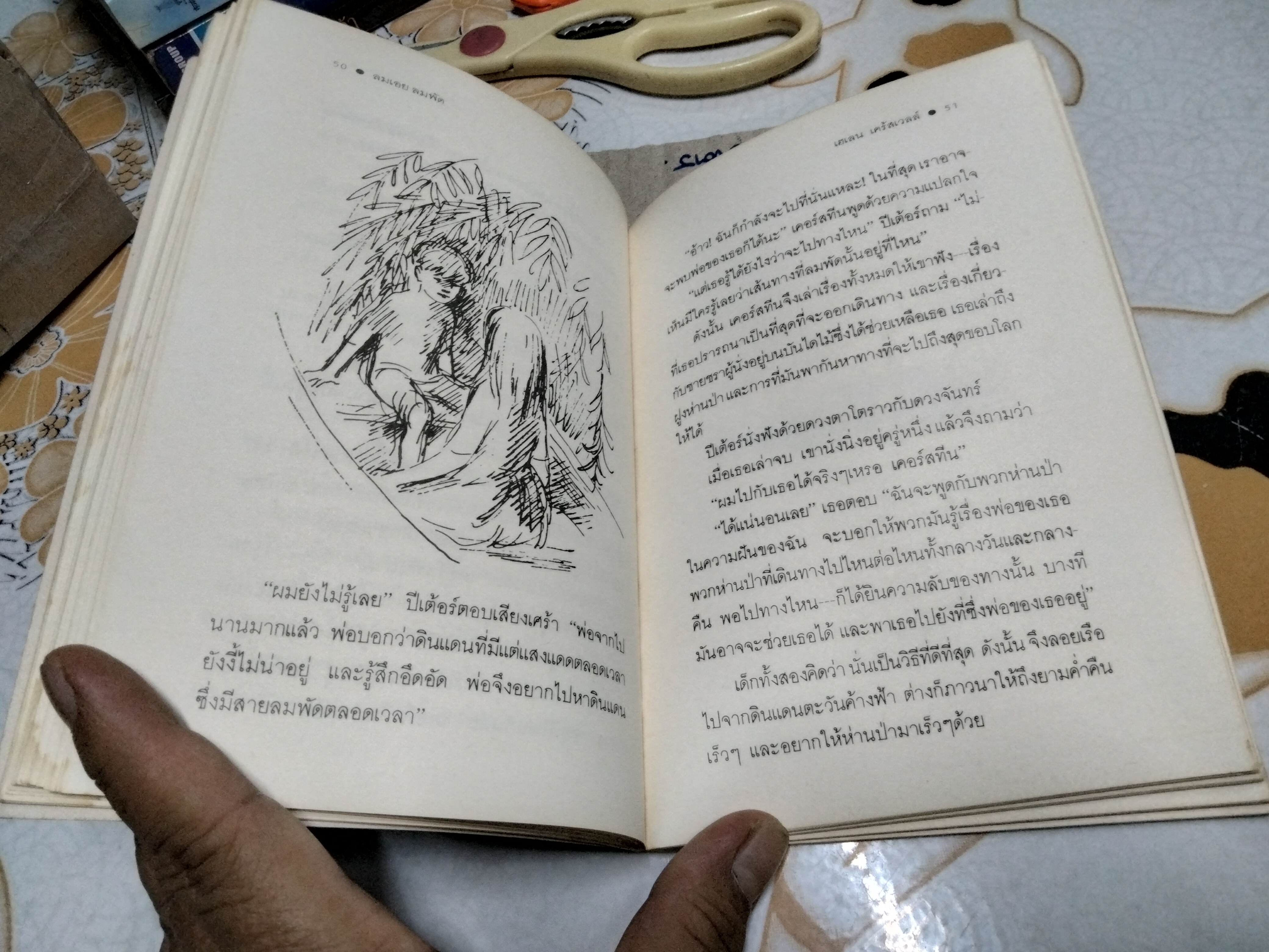 ลมเอยลมพัด Where the Wind Blows ของ เฮเลน เคร้สเวลล์ พิมพ์ครั้งแรก พ.ศ 2538 (มีคราบน้ำที่แผ่นแรก) **สินค้าหมด**