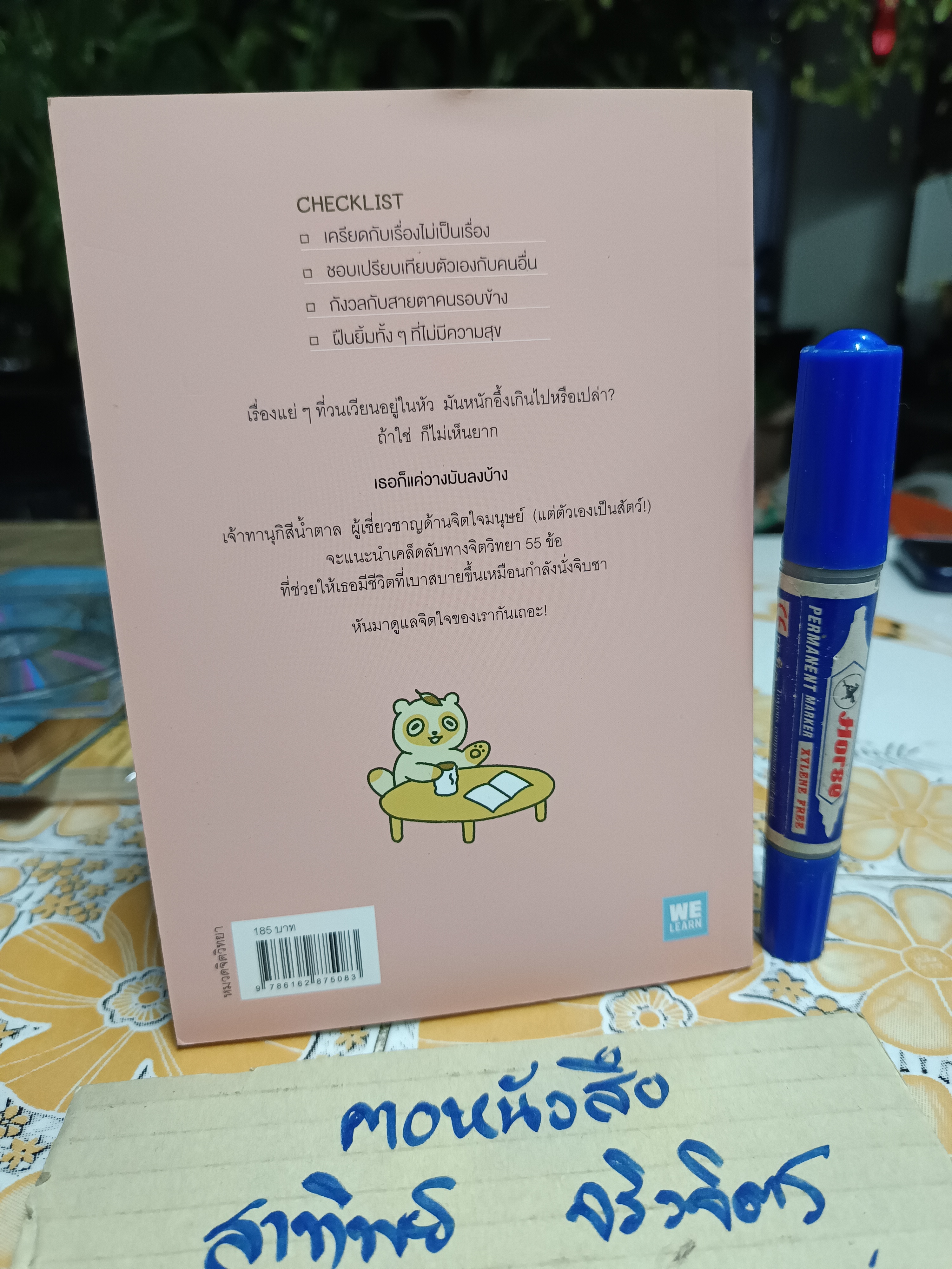 เรื่องที่แบกไว้ เธอจะวางก็ได้นะ. Kii เขียน โยซุเกะ แปล