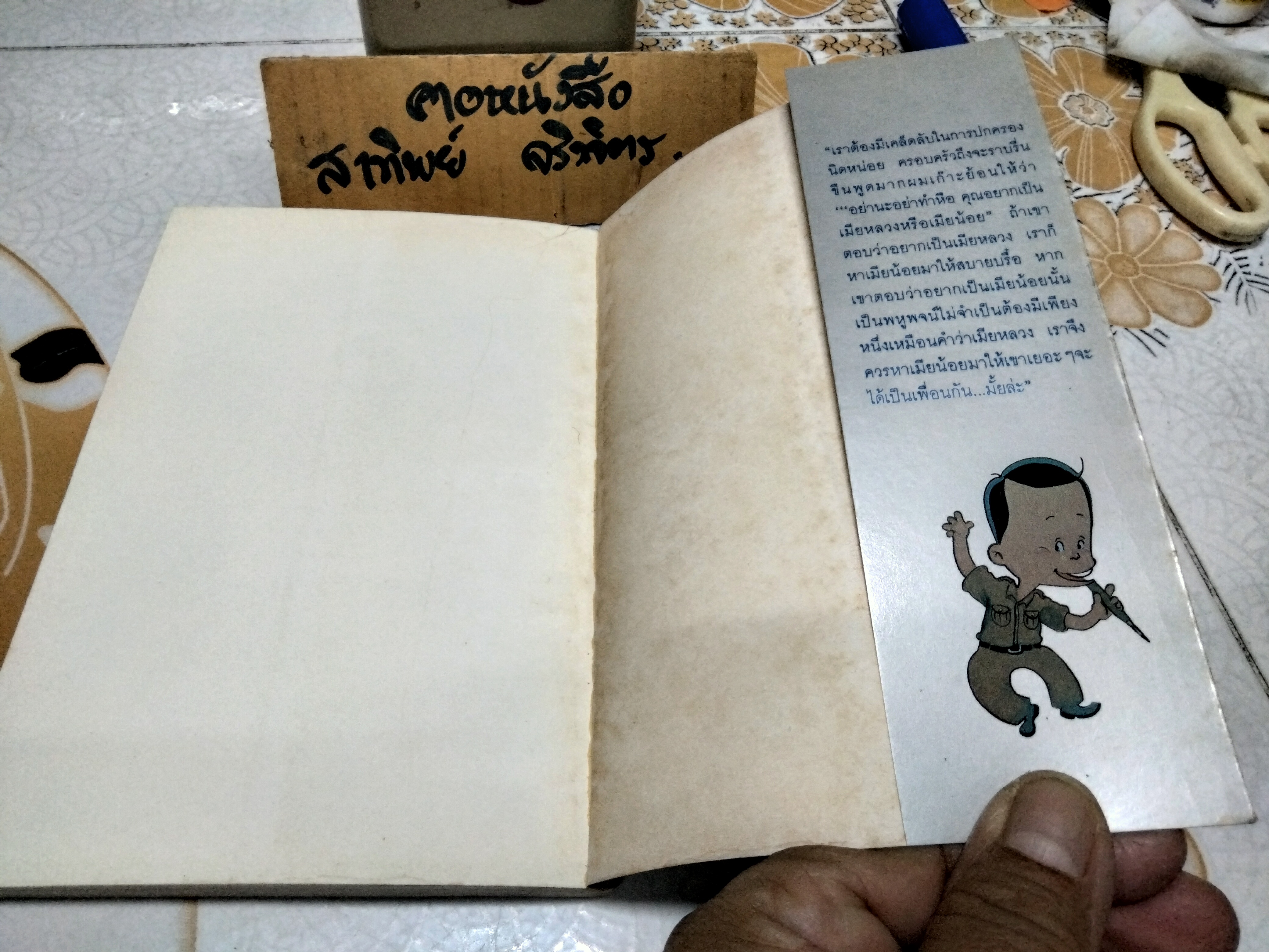 ชาวเขื่อน โดย มนันยา - 1 ใน 3 ของชุดวรรณกรรมหรรษา 'ชาวเขื่อน'