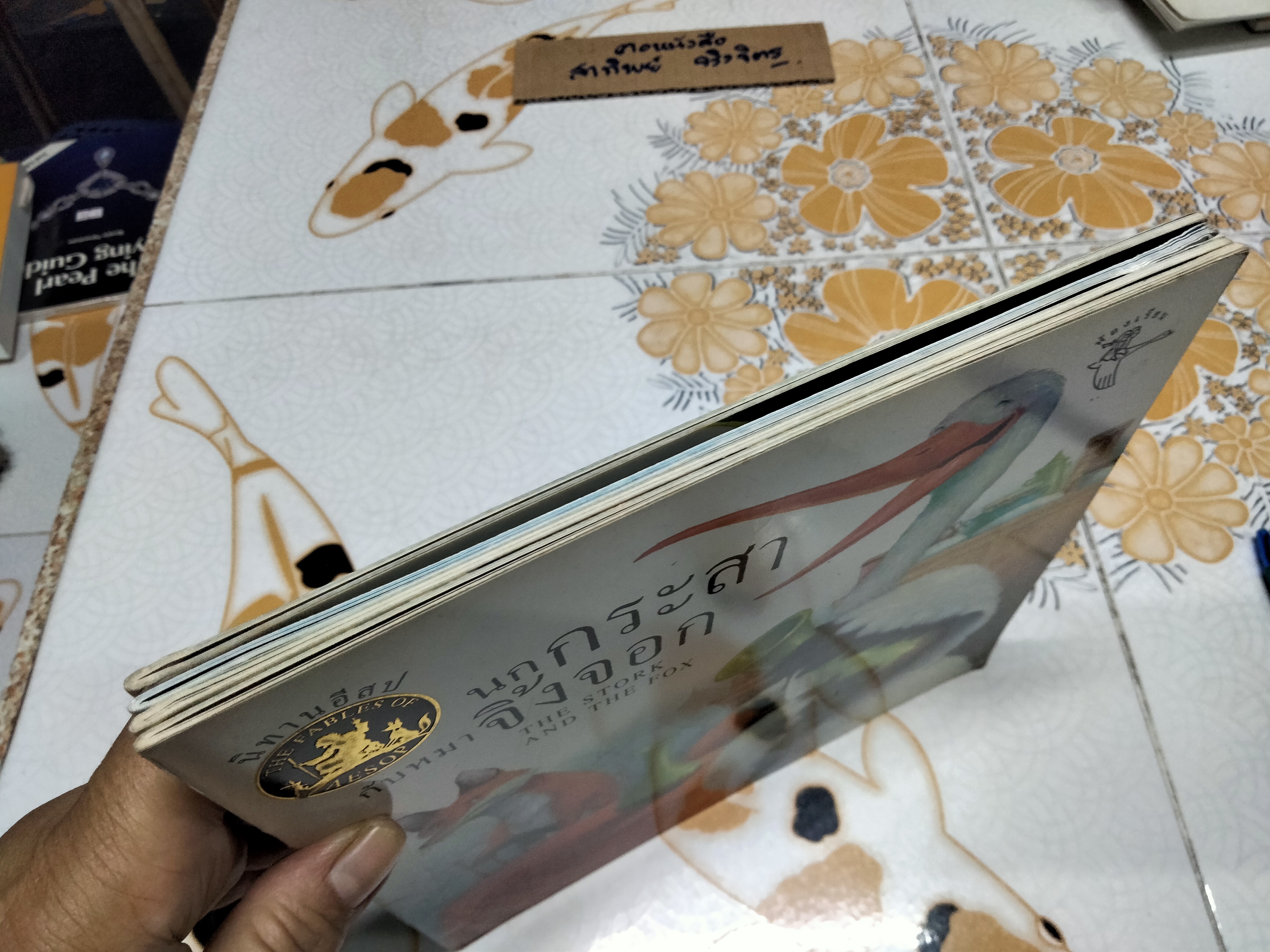 นิทานอีสป 2 ภาษา (ขายรวม 4 เล่ม) สำนักพิมพ์ห้องเรียน