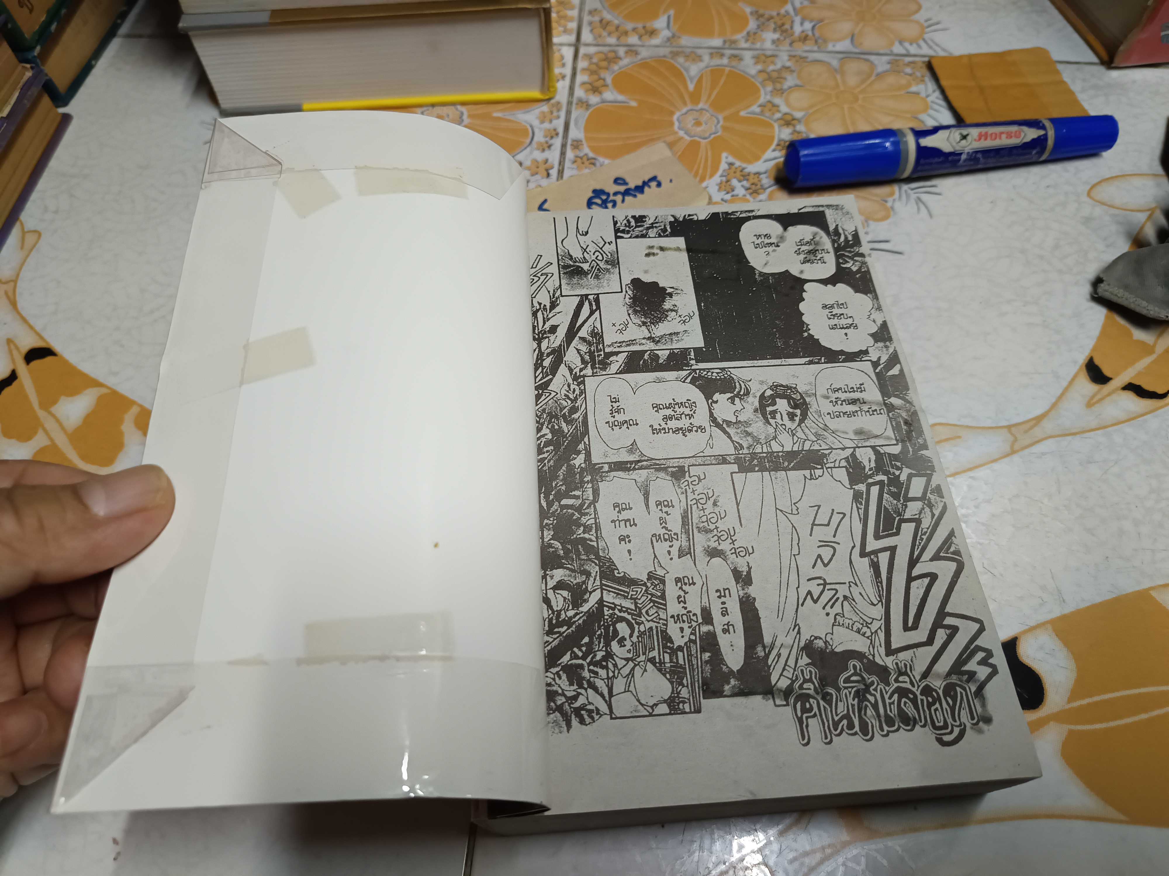 คืนสีเลือด (รวมเรื่องสั้น) / Hara Chieko