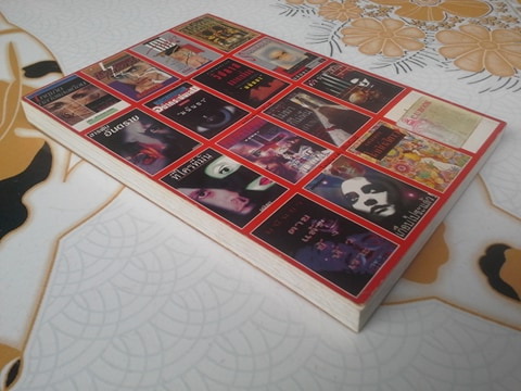 ระทึก - รวมเรื่องสั้นแปล-ระทึกขวัญ โดย มนันยา (ลำดับที่ 10)