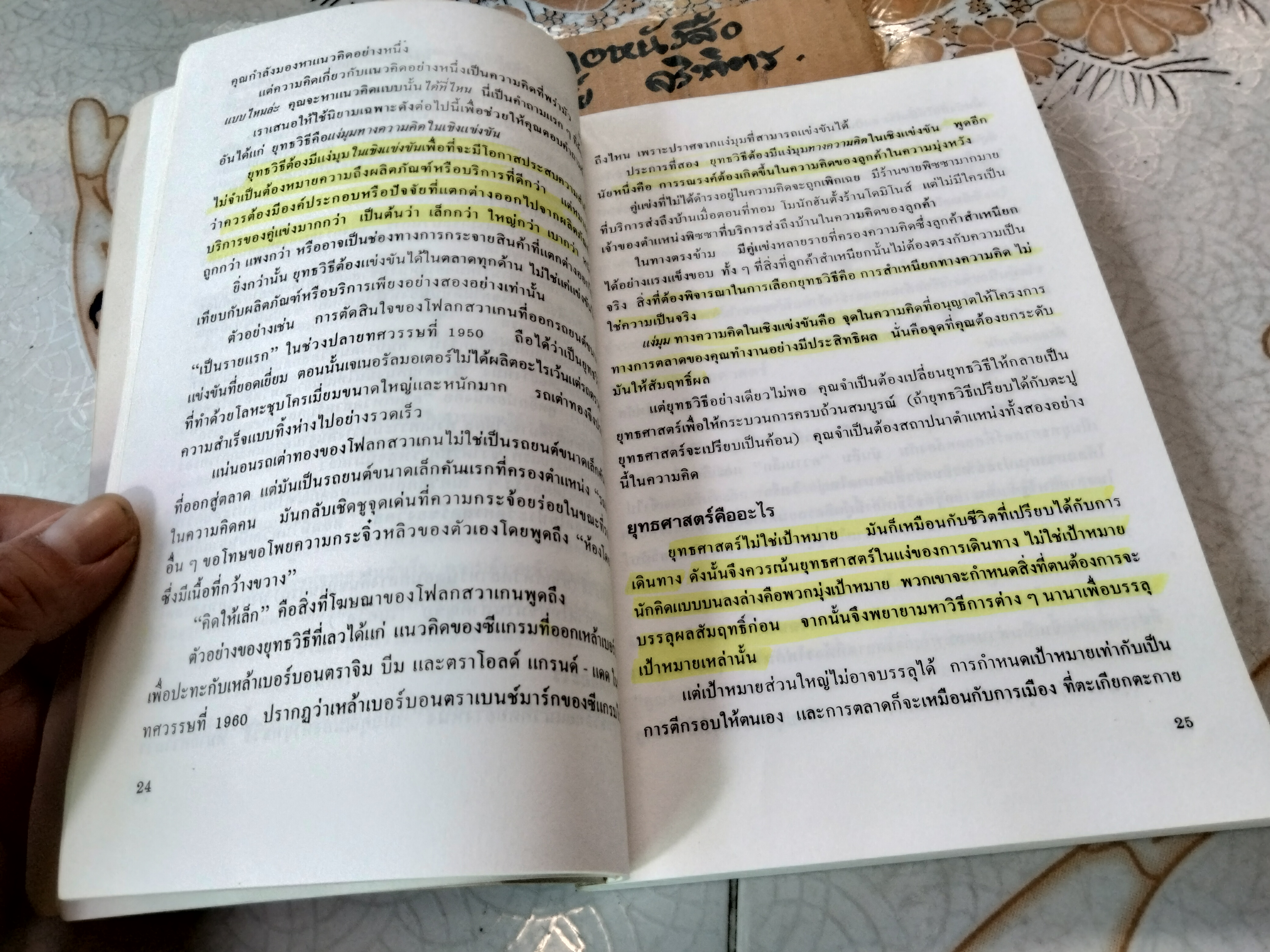 พลิกแผนการตลาด BOTTOM-UP MARKETING อัล รีส์ และ แจ็ก เทราต์ เขียน ภาวิต ประกาศิต แปลและเรียบเรียง **สินค้าหมด**