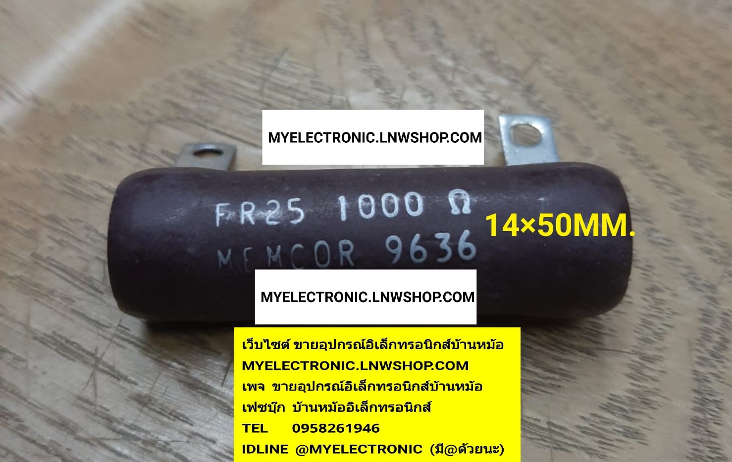 ขาย 1K25W ไววาว FR25V1000R 1000ohm 25WATT พิคค่า ปรับค่าไม่ได้ หนึ่งเค ยี่สิบห้าวัตต์ ยี่ห้อ MEMCOR RESISTER WIREWOURD ของแท้ USA ราคา ตัวละ . . . . . หน่วย บาท