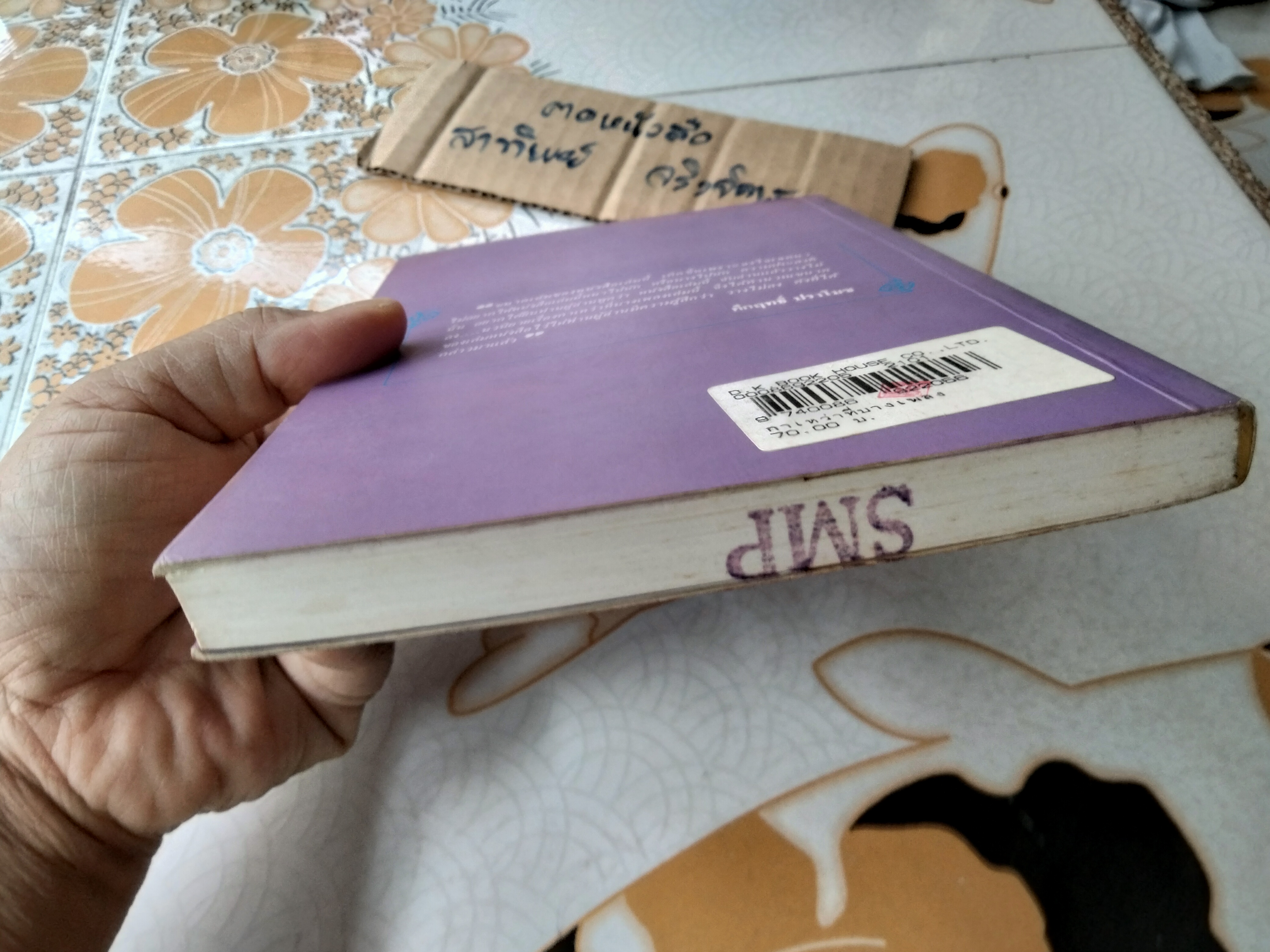 กาเหว่าที่บางเพลง โดย ม.ร.ว.คึกฤทธิ์ ปราโมช (หนังสือมีตราประทับจากเจ้าของเดิม)