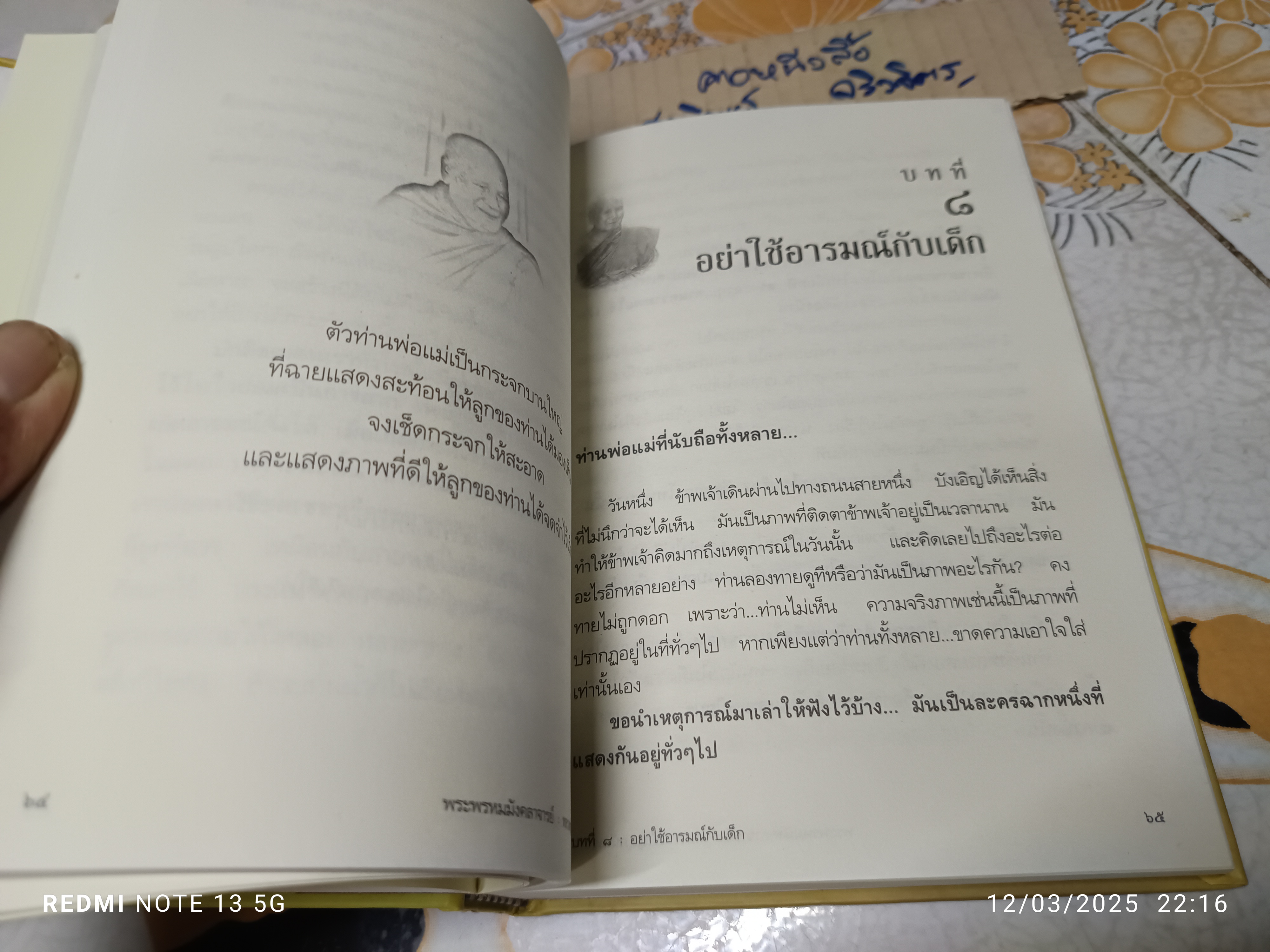 รักลูกให้ถูกทาง หลวงพ่อปัญญานันทภิกขุ (ปกแข็ง)