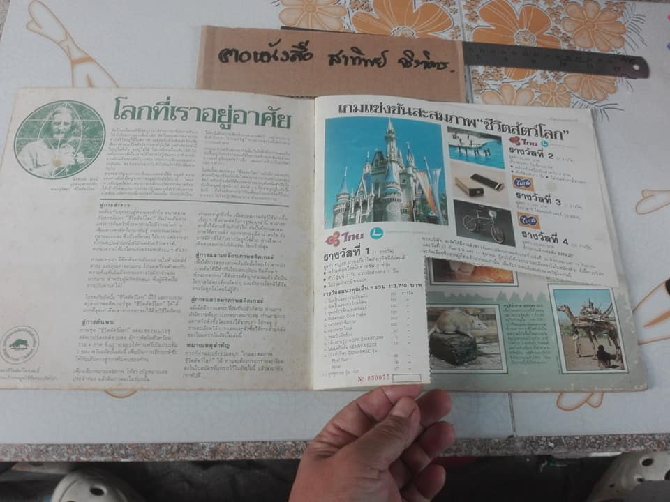 สมุดสะสมสติกเกอร์ ชีวิตสัตว์โลก (แปะครบ 240 รูป) ** สินค้าหมด**