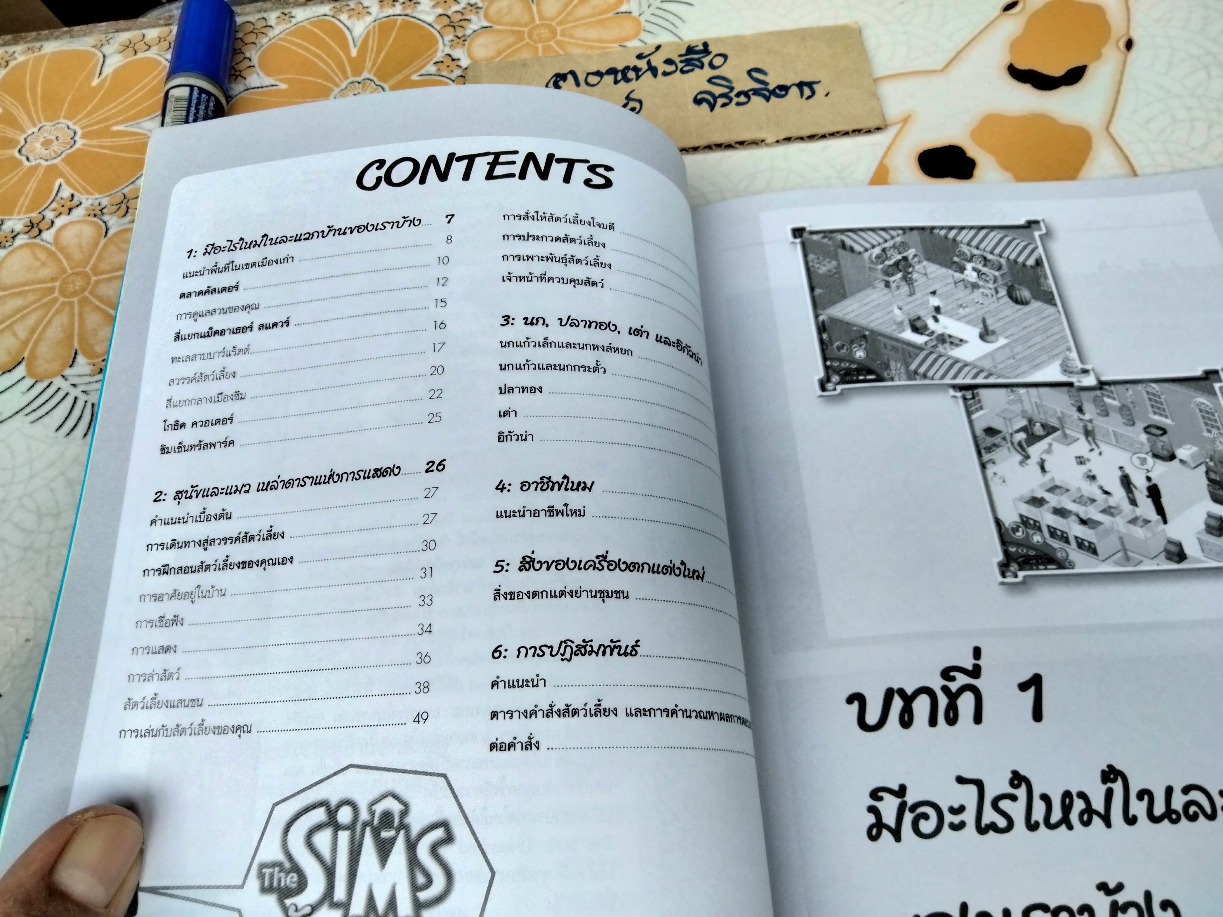 The Sims - Unleashed สัตว์เลี้ยงแสนรู้ - หนังสือคู่มือ The Sims โดย Future Gamer **สินค้าหมด**