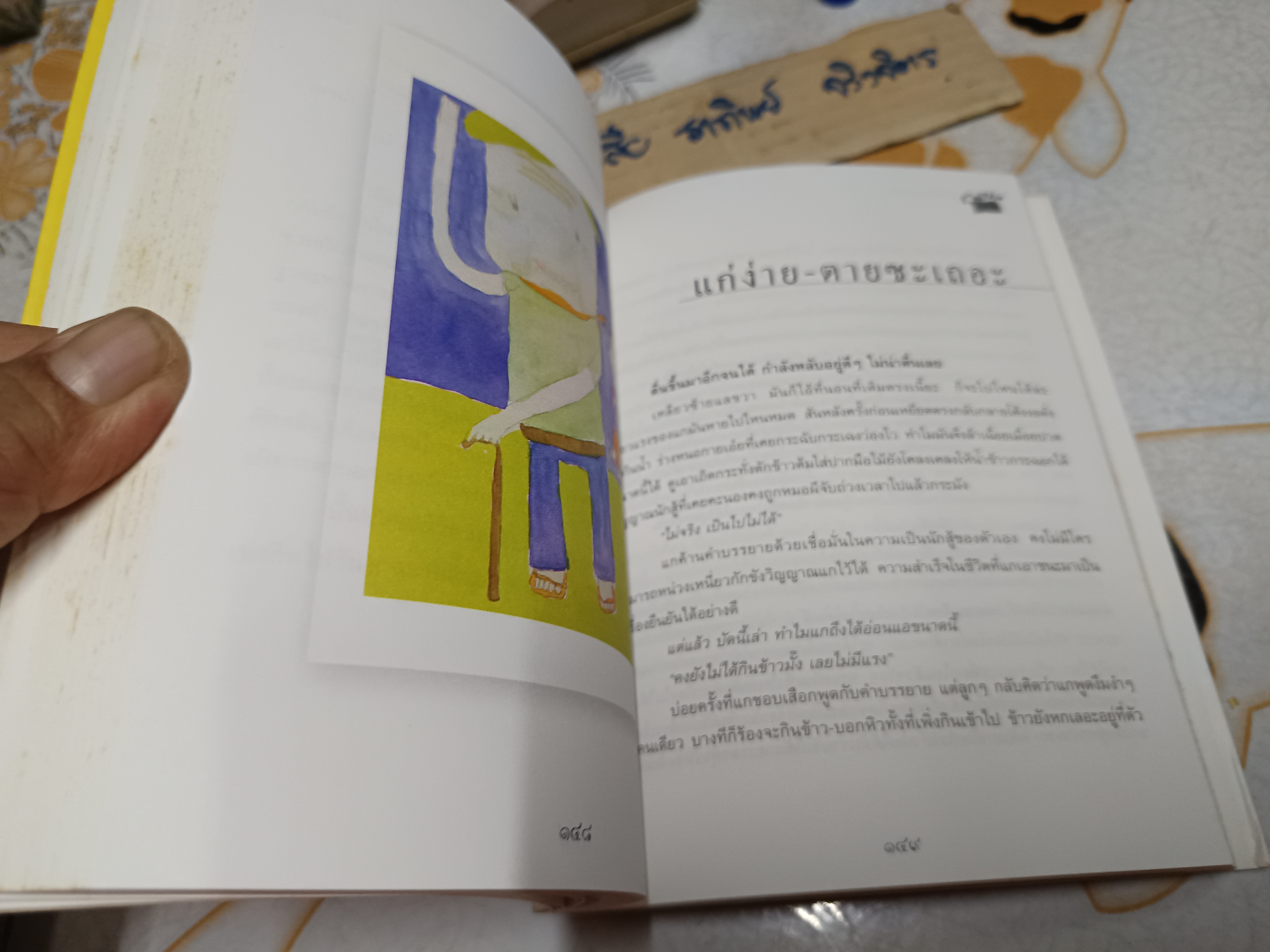 ตอแหลลงตับ รวมเรื่องสั้นโม้แล้วโม้อีก โดย พิง ลำพระเพลิง พิมพ์ครั้งแรกพ.ศ 2542 สนพ. เลมอนที