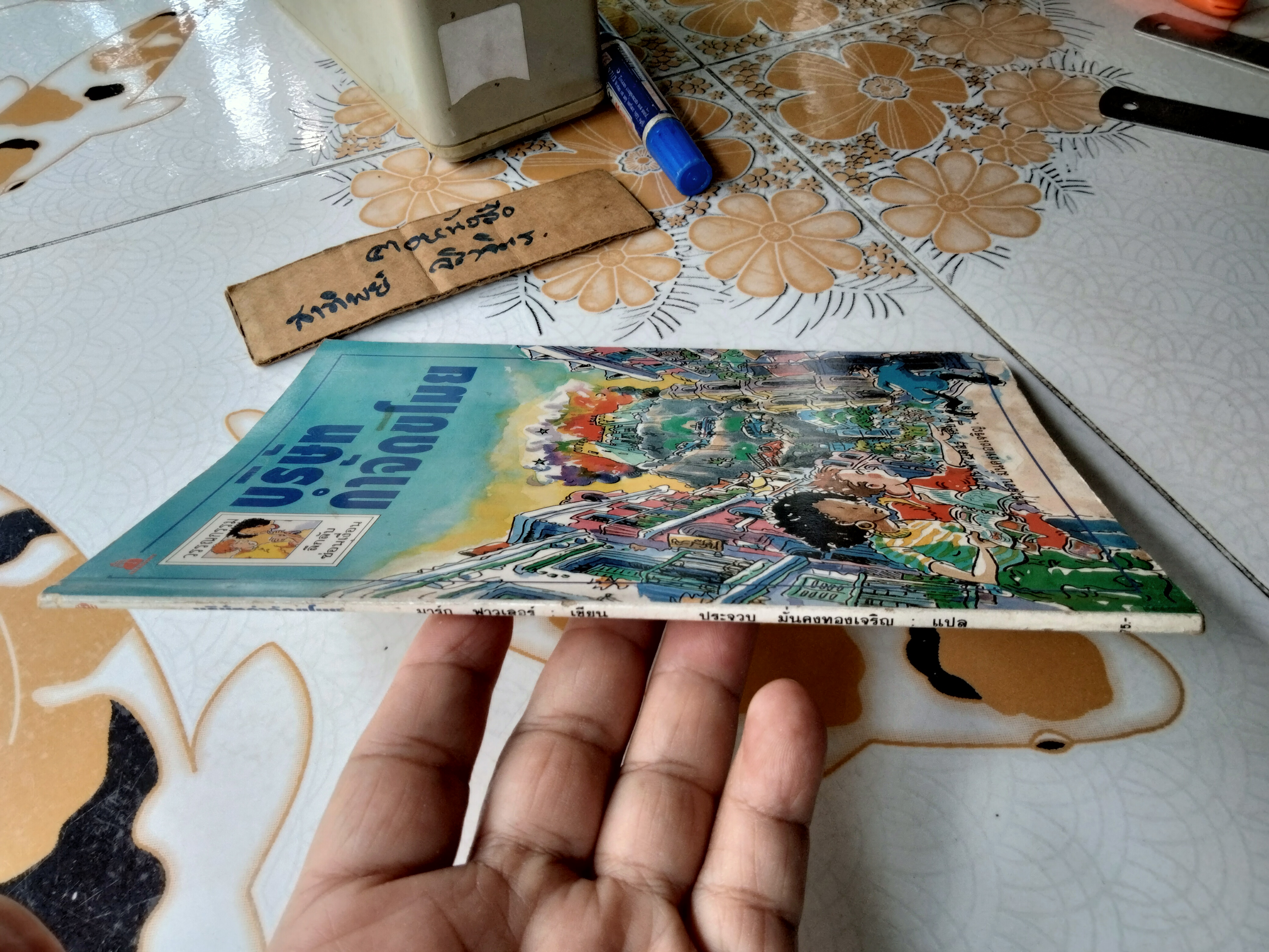 บริษัทกำจัดขโมย หนังสือชุด วรรณกรรมลึกลับซ่อนเงื่อน มาร์ก ฟาวเลอร์ เขียน พิมพ์ครั้งที่ 2/2542 **ตำหนิ มุมล่างมีรอยแหว่ง **สินค้าหมด**