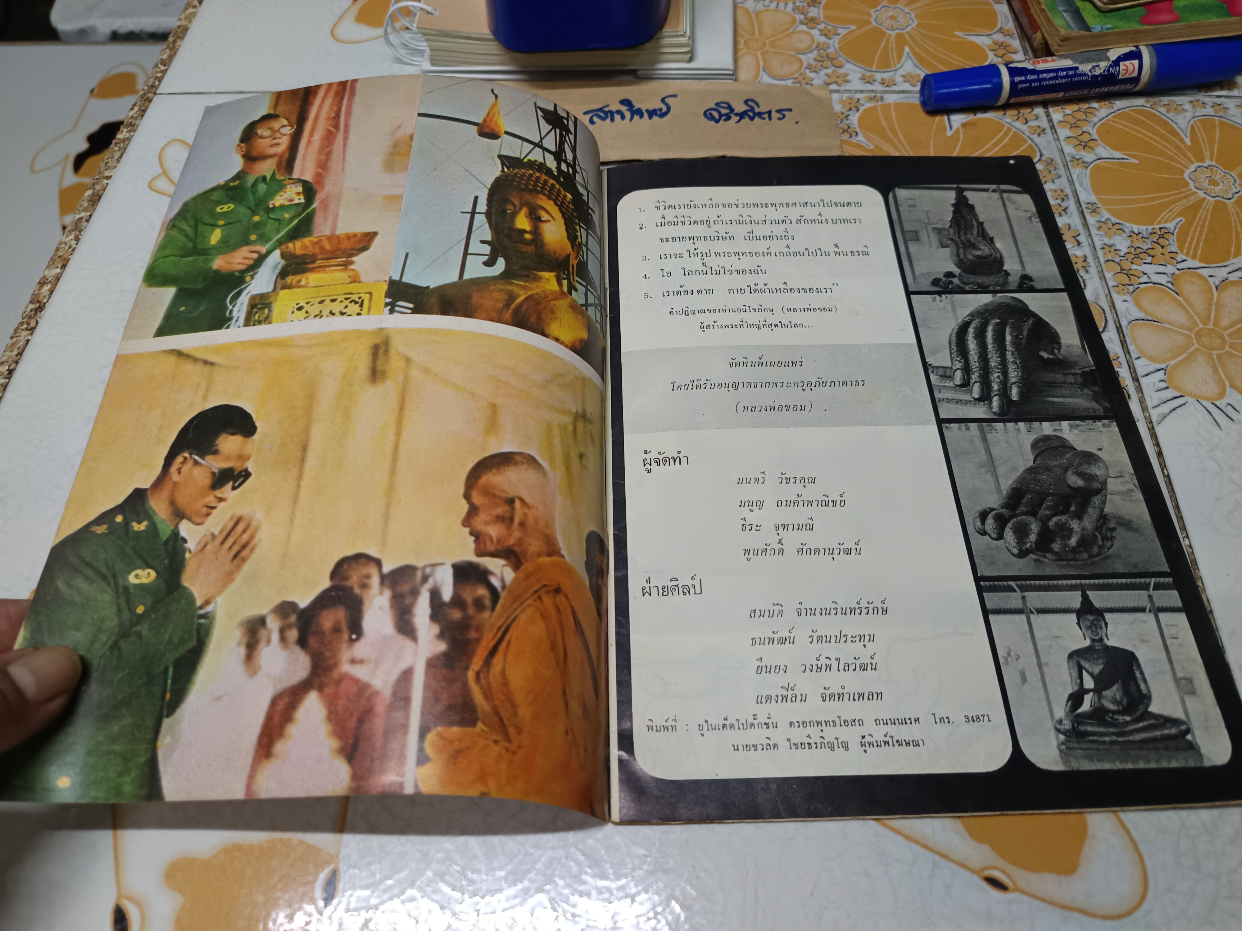 หนังสือ ประวัติวัดโพธาราม (วัดไผ่โรงวัว)