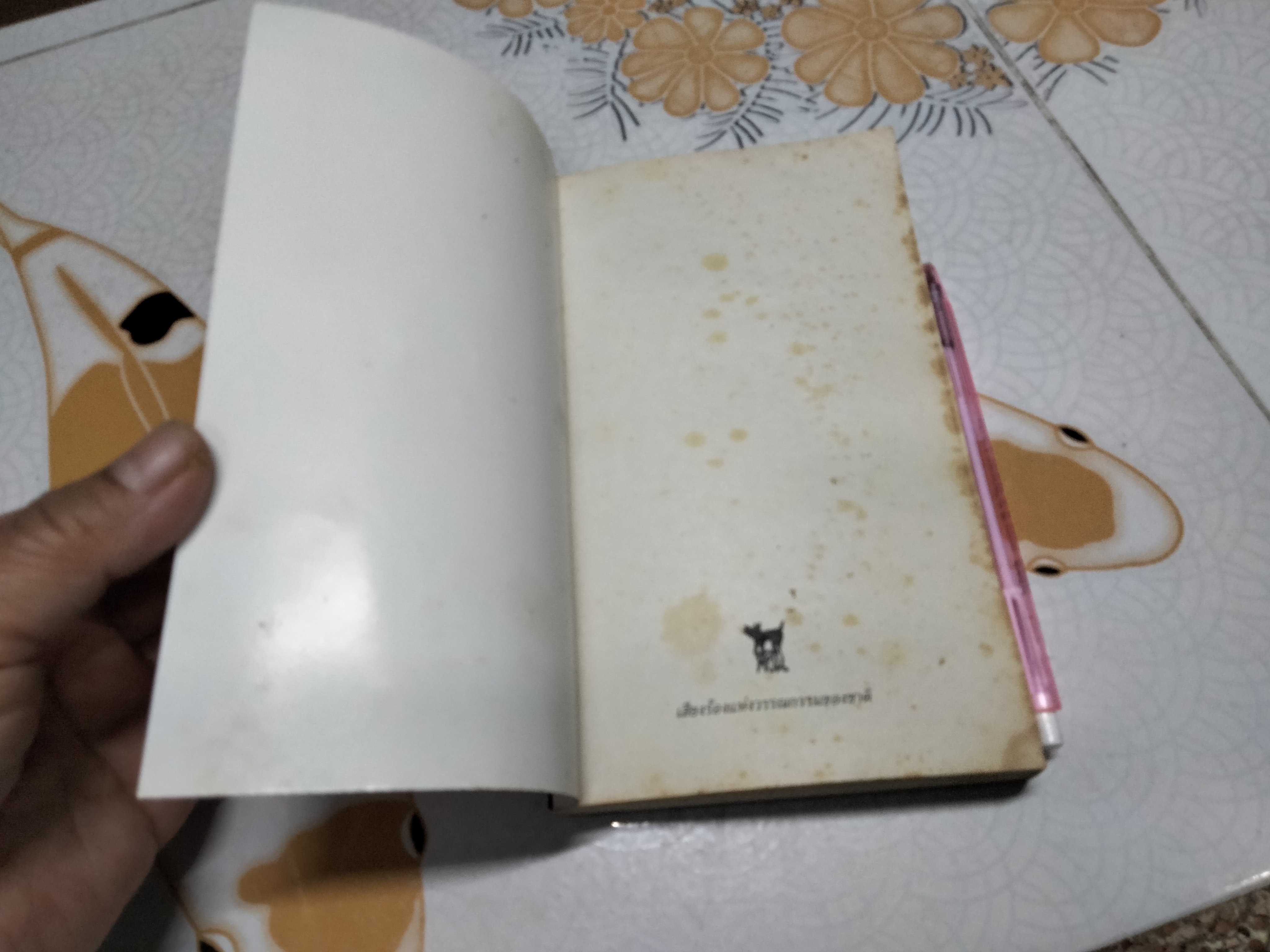 คำพิพากษา โดย ชาติ กอบจิตติ (พิมพ์ครั้งที่ 47)